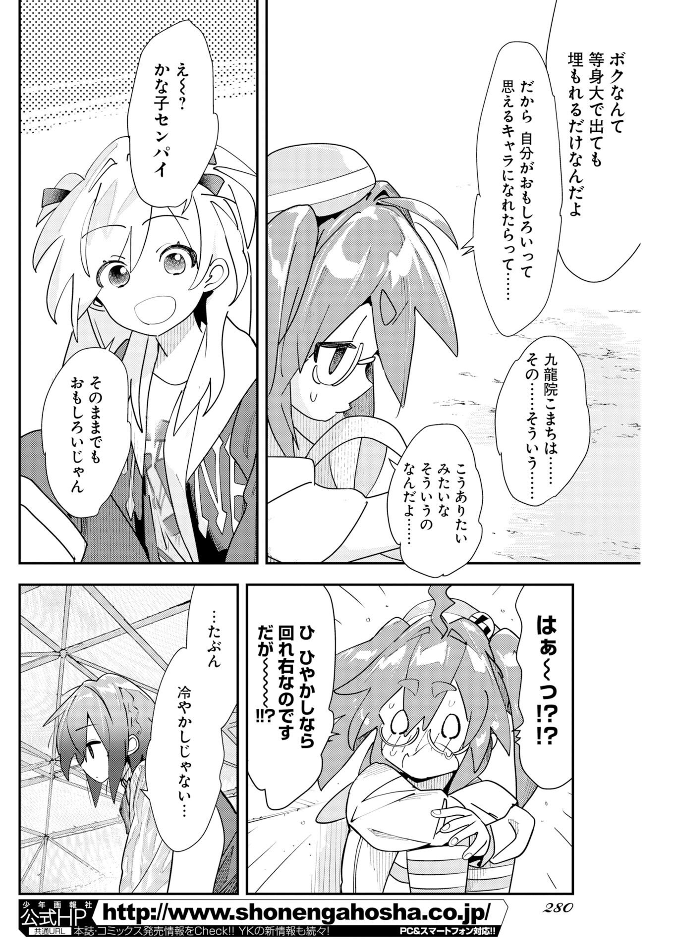 Koko Suki Channel Touroku Onegaishimasu Chapter 7 6ページ