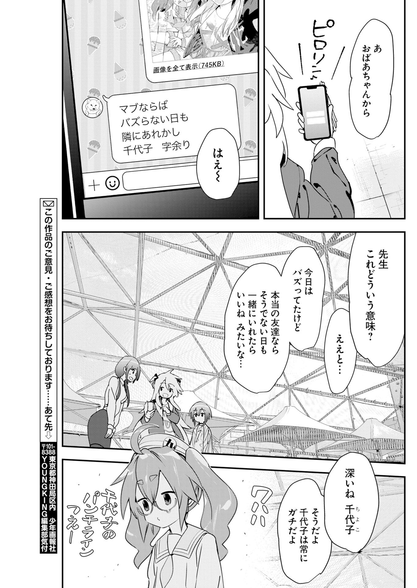Koko Suki Channel Touroku Onegaishimasu Chapter 7 9ページ