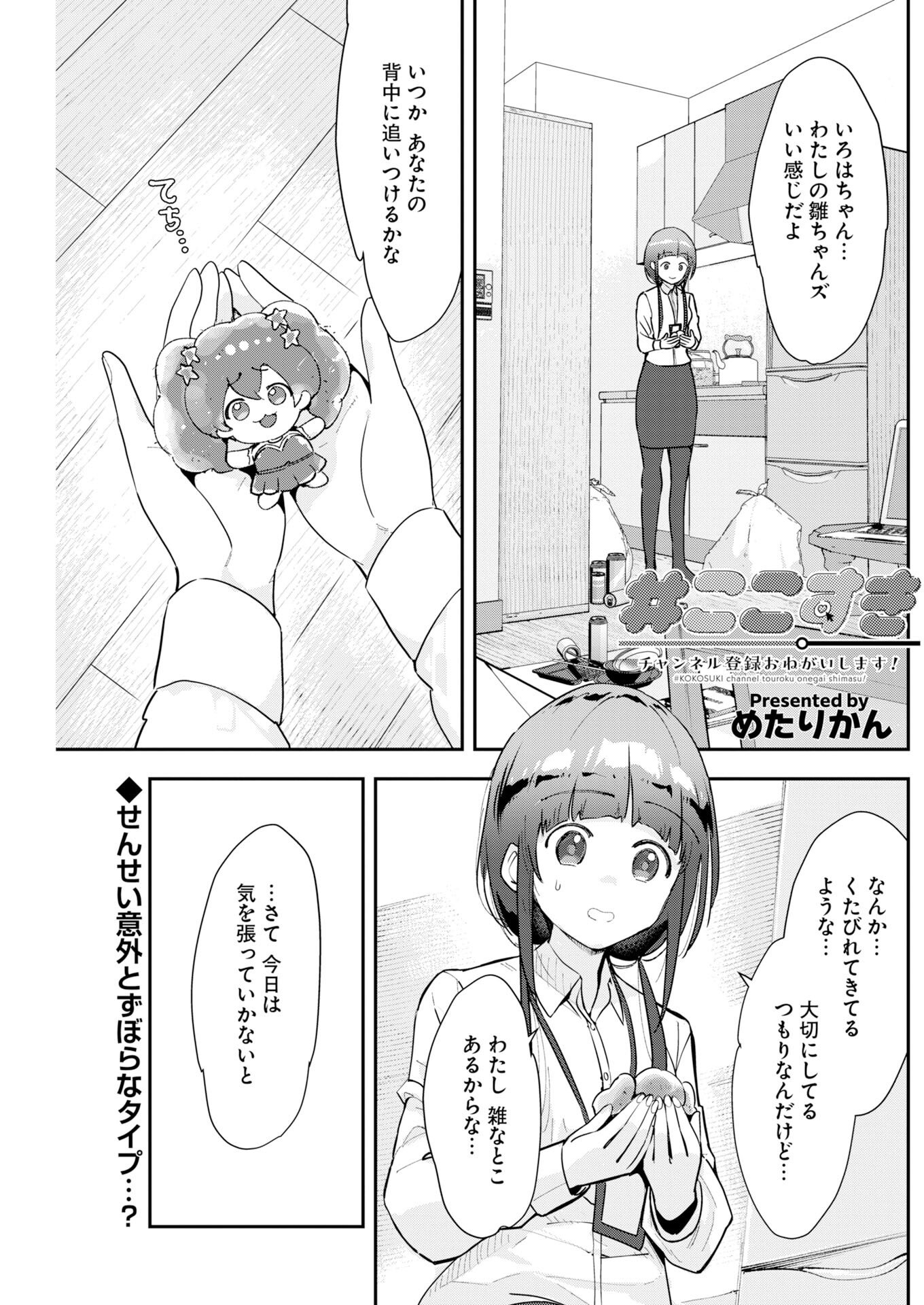 Koko Suki Channel Touroku Onegaishimasu Chapter 8 1ページ