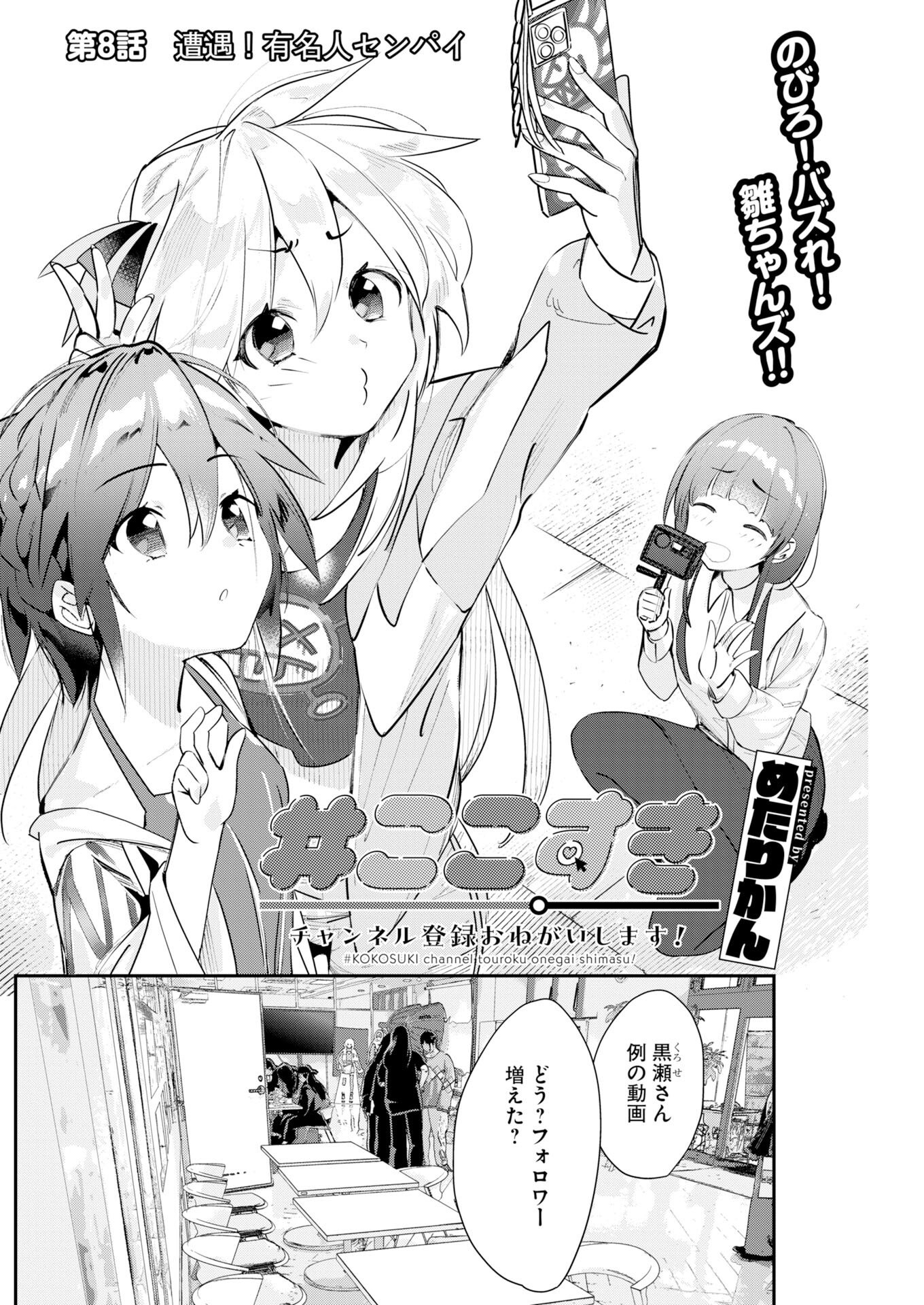 Koko Suki Channel Touroku Onegaishimasu Chapter 8 2ページ
