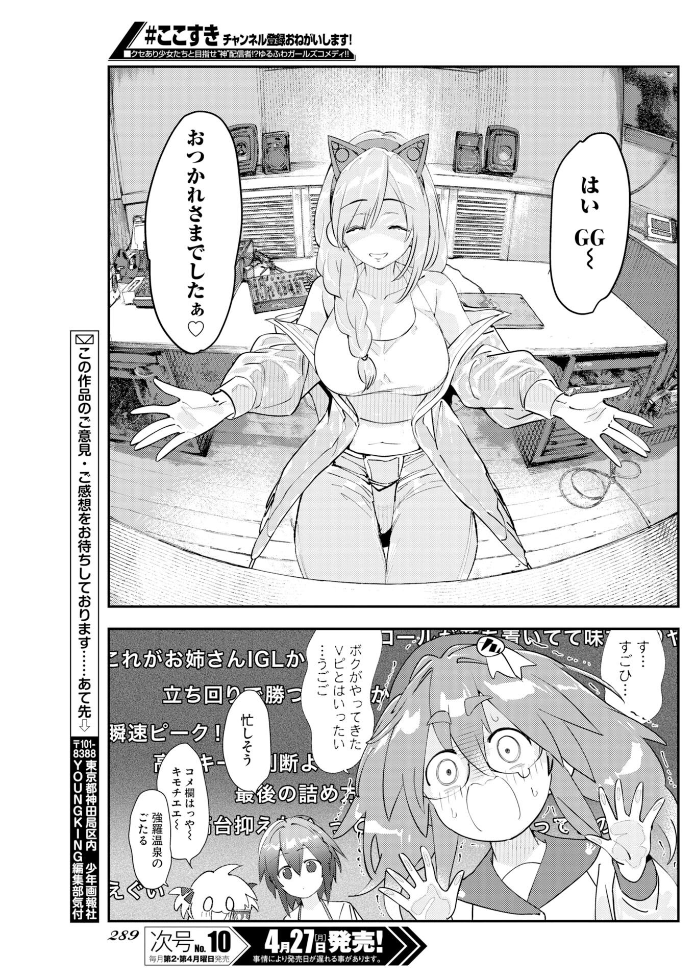 Koko Suki Channel Touroku Onegaishimasu Chapter 8 13ページ