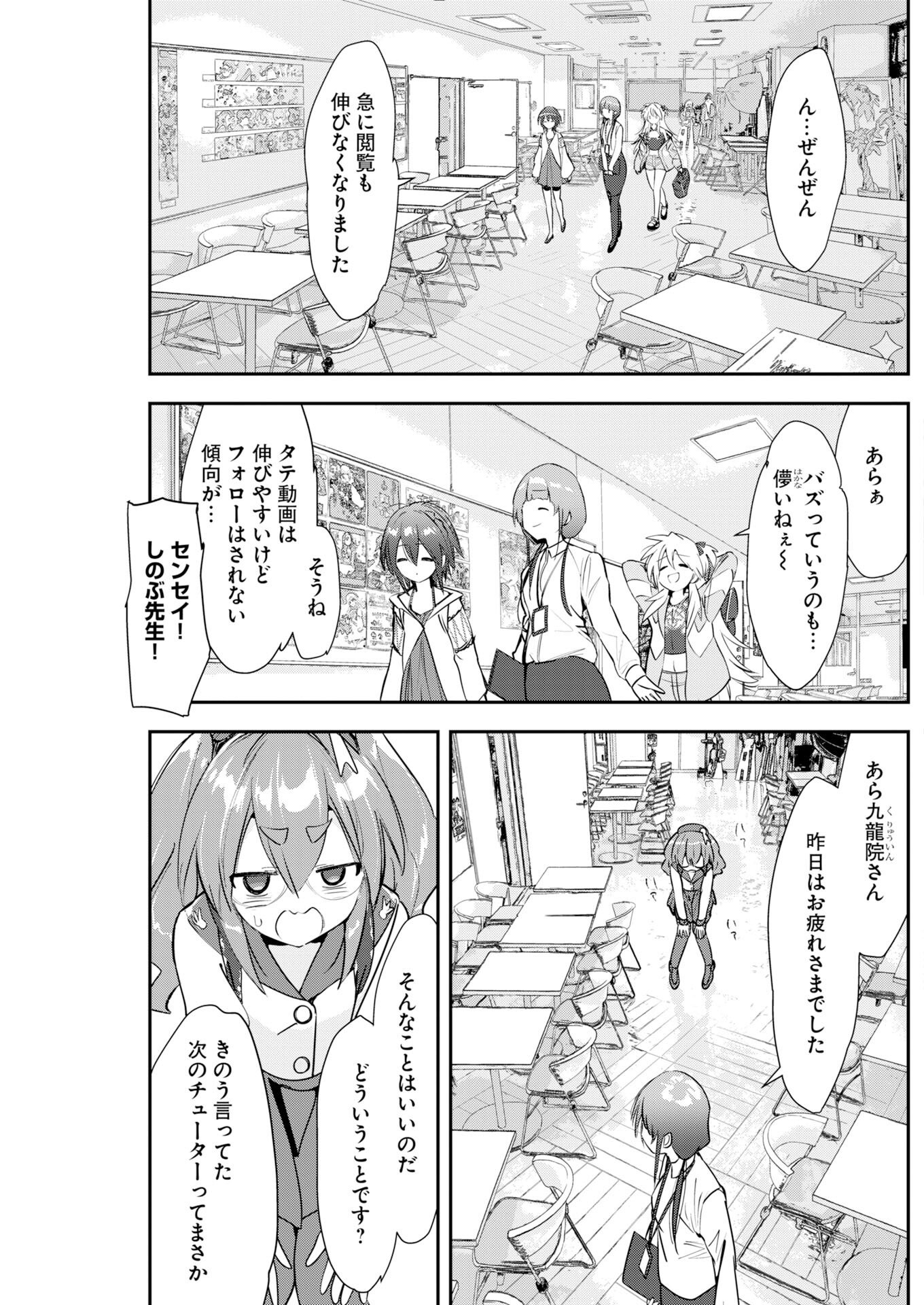 Koko Suki Channel Touroku Onegaishimasu Chapter 8 3ページ