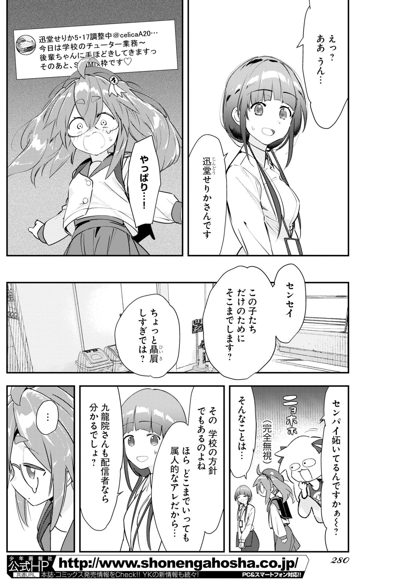 Koko Suki Channel Touroku Onegaishimasu Chapter 8 4ページ