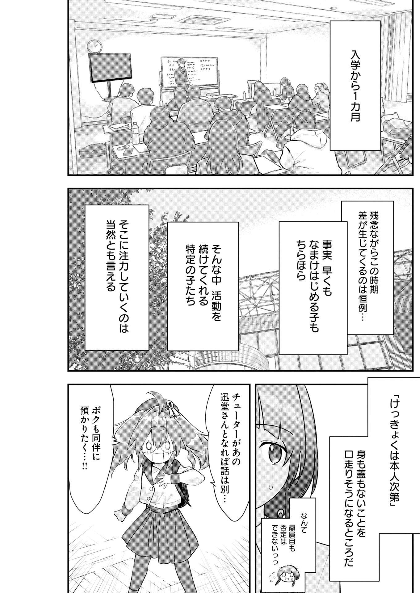 Koko Suki Channel Touroku Onegaishimasu Chapter 8 5ページ