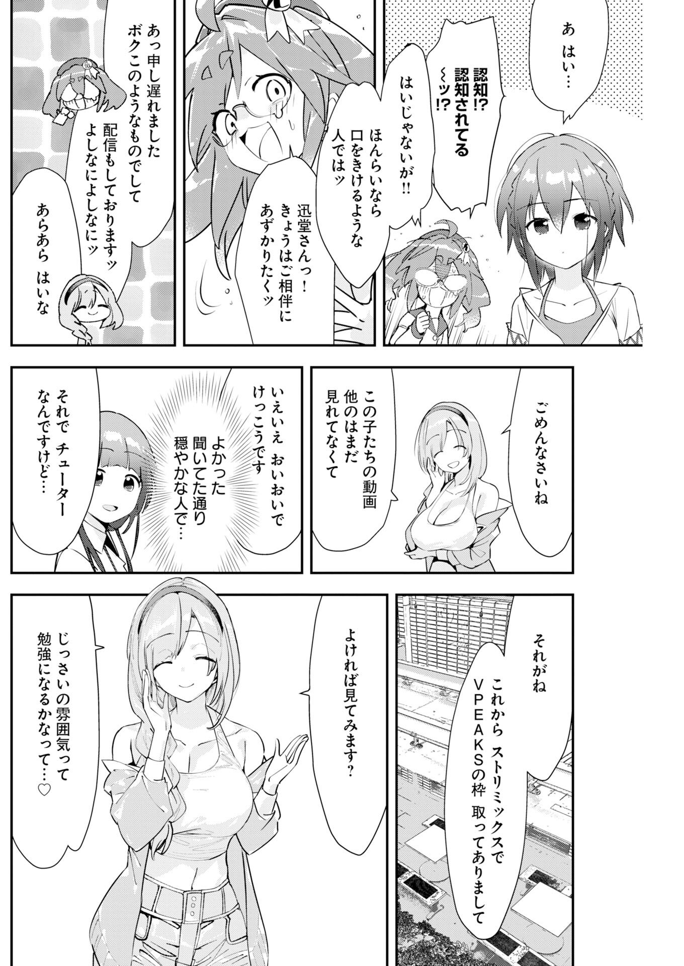 Koko Suki Channel Touroku Onegaishimasu Chapter 8 8ページ