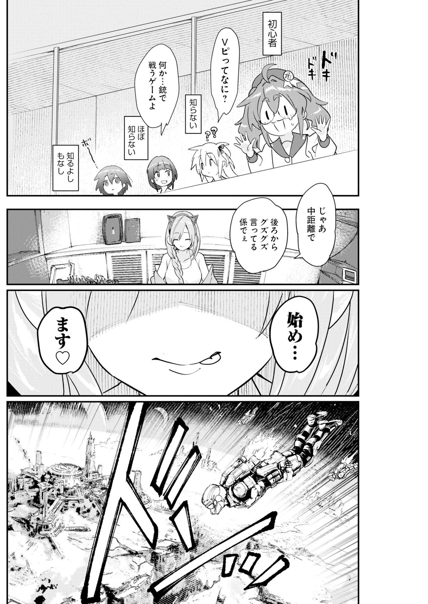 Koko Suki Channel Touroku Onegaishimasu Chapter 8 10ページ