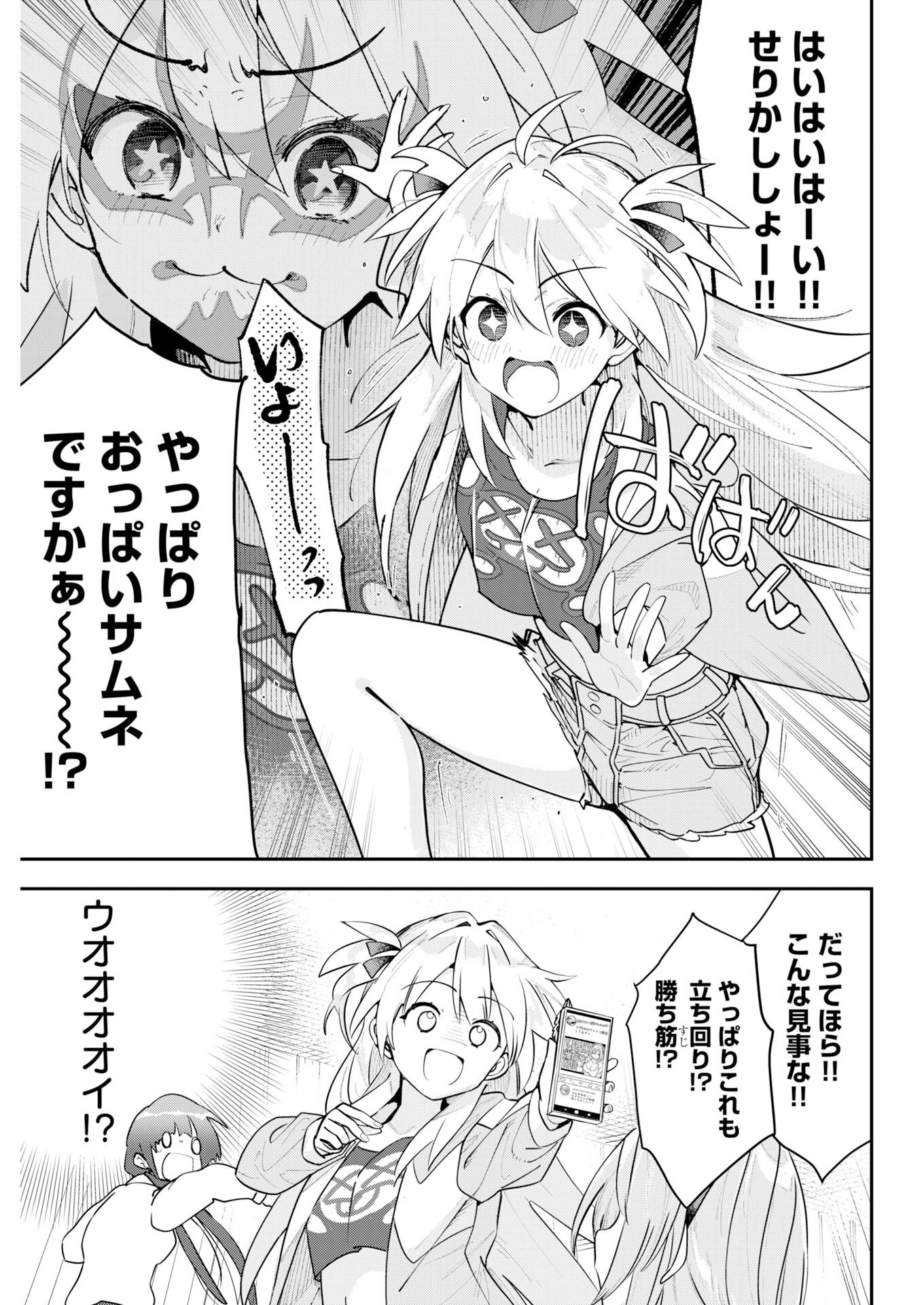 Koko Suki Channel Touroku Onegaishimasu Chapter 9 11ページ