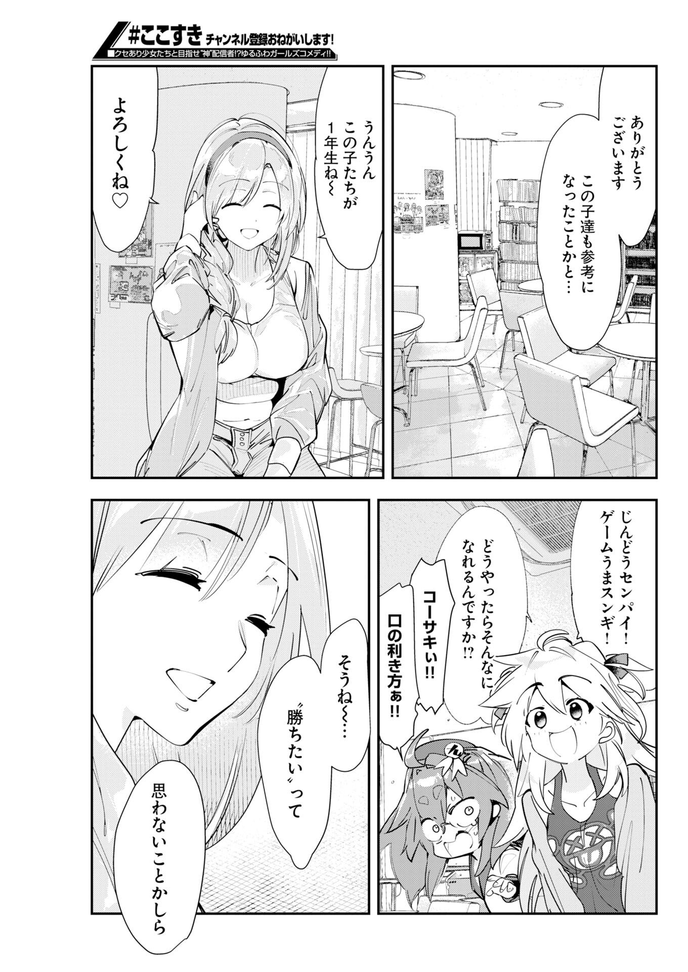 Koko Suki Channel Touroku Onegaishimasu Chapter 9 5ページ