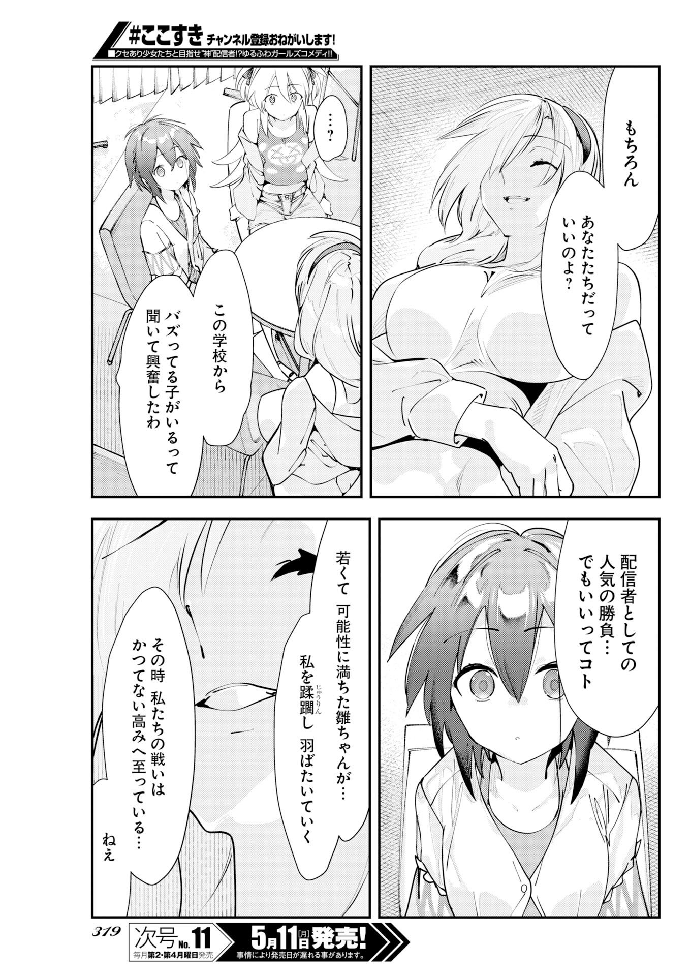 Koko Suki Channel Touroku Onegaishimasu Chapter 9 7ページ