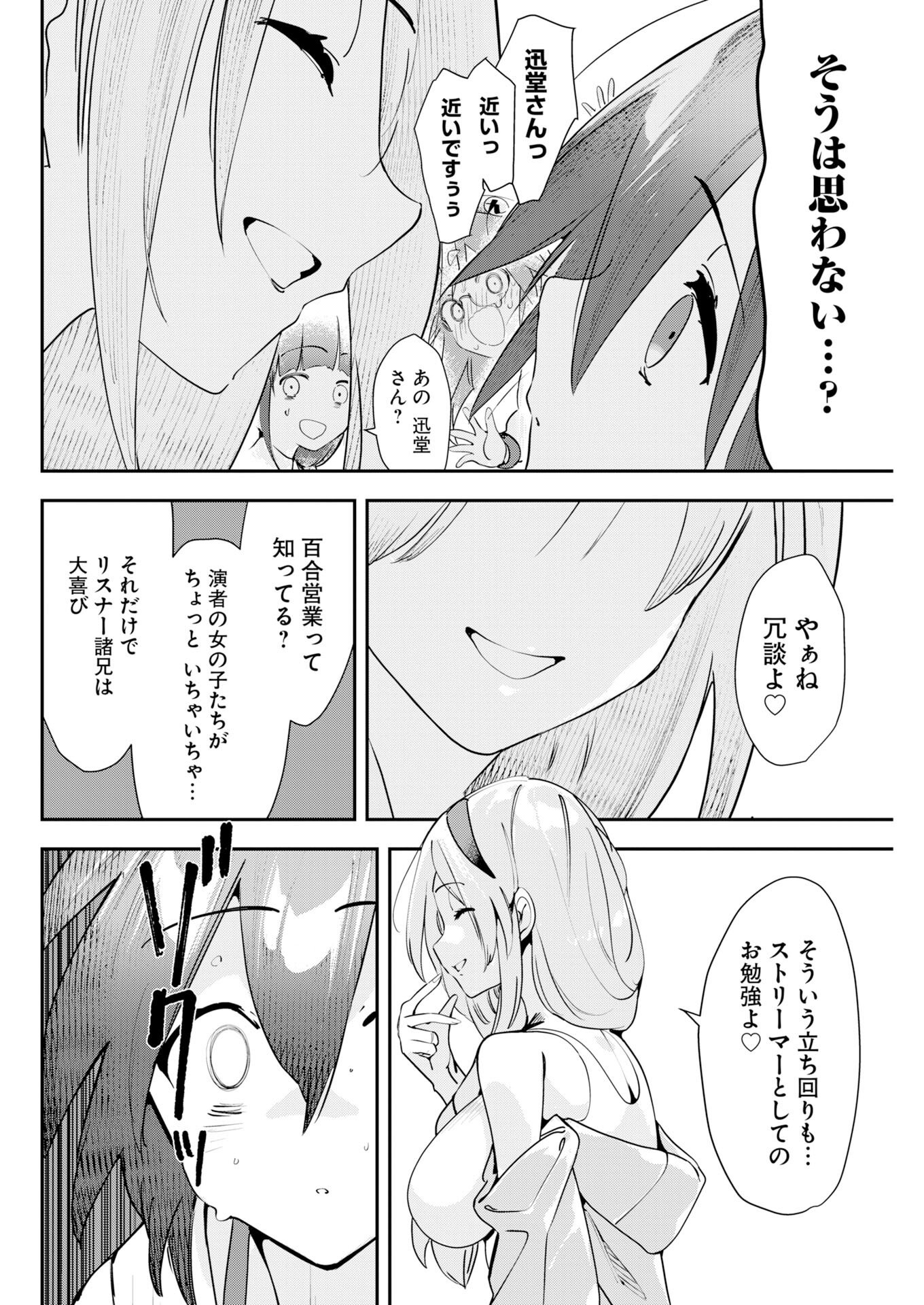 Koko Suki Channel Touroku Onegaishimasu Chapter 9 8ページ