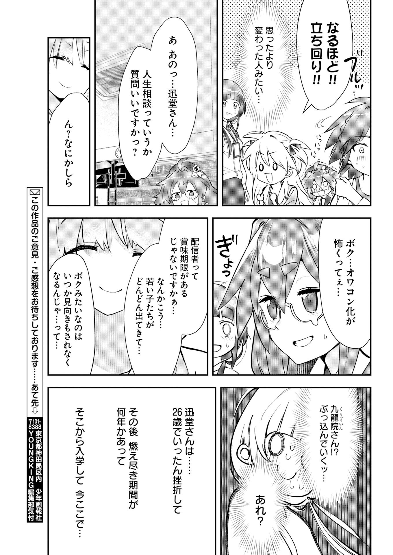 Koko Suki Channel Touroku Onegaishimasu Chapter 9 9ページ