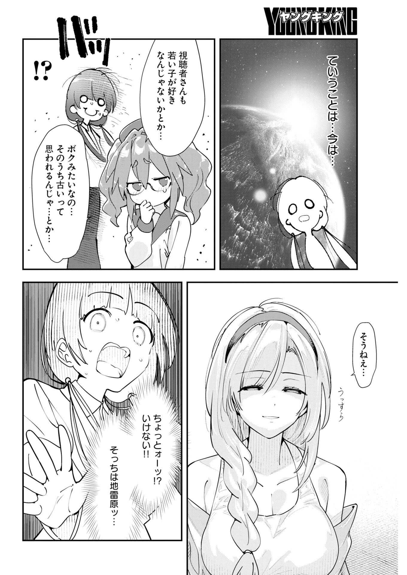 Koko Suki Channel Touroku Onegaishimasu Chapter 9 10ページ