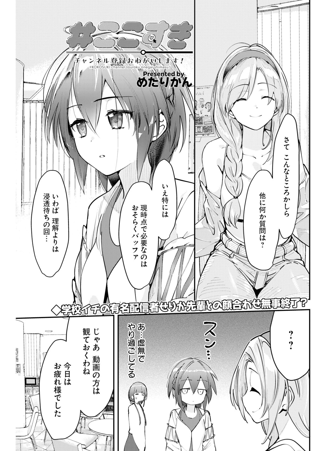 Koko Suki Channel Touroku Onegaishimasu Chapter 10 1ページ