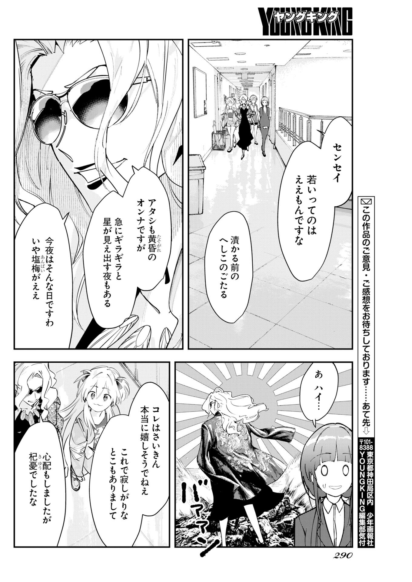 Koko Suki Channel Touroku Onegaishimasu Chapter 10 12ページ