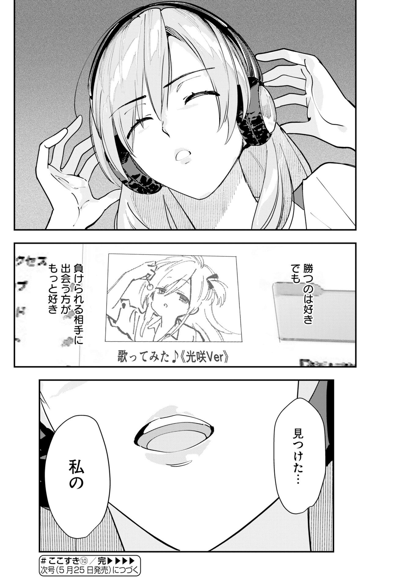Koko Suki Channel Touroku Onegaishimasu Chapter 10 14ページ