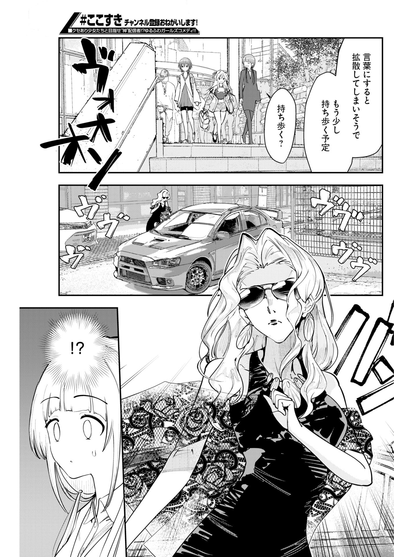 Koko Suki Channel Touroku Onegaishimasu Chapter 10 3ページ