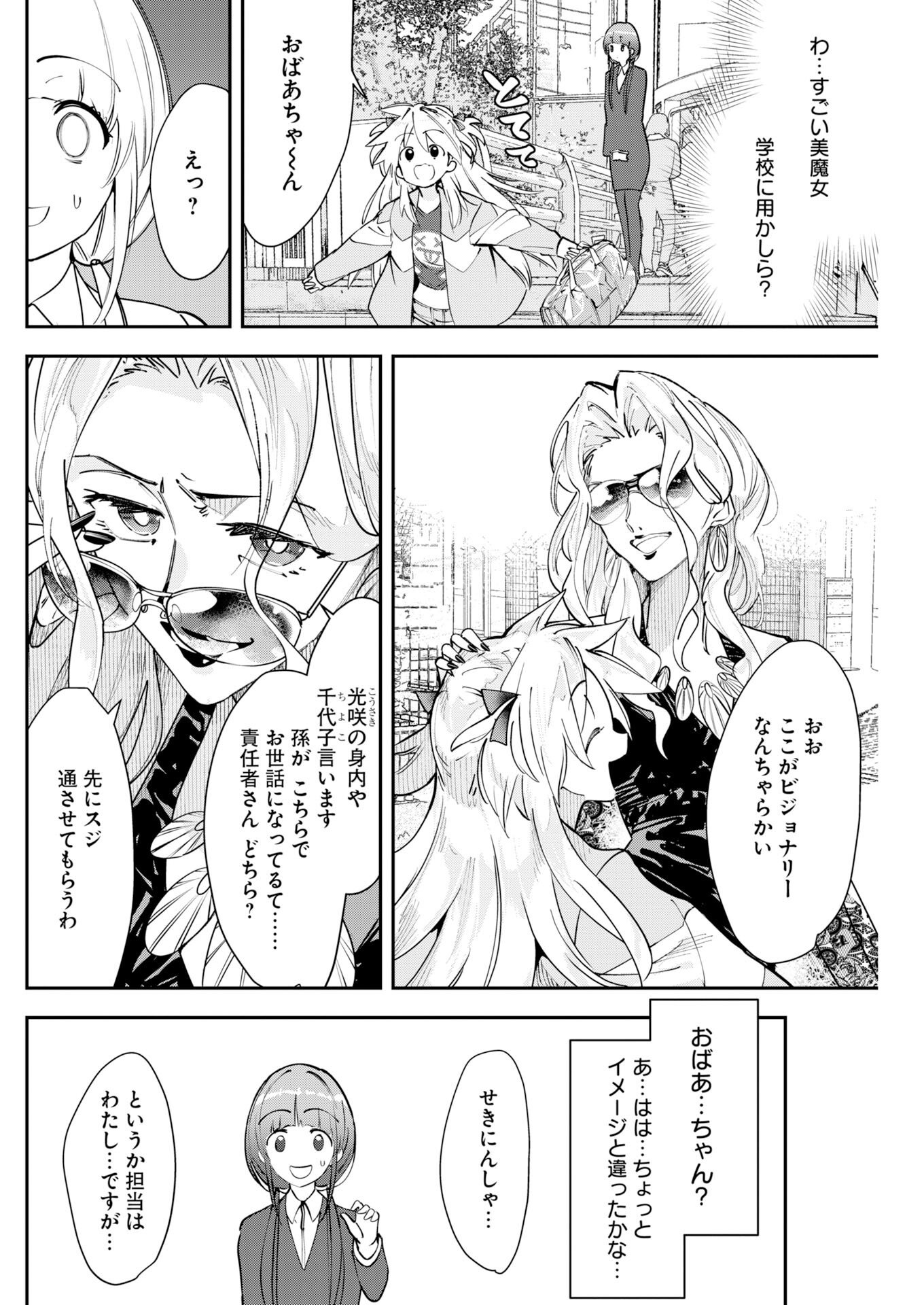 Koko Suki Channel Touroku Onegaishimasu Chapter 10 4ページ