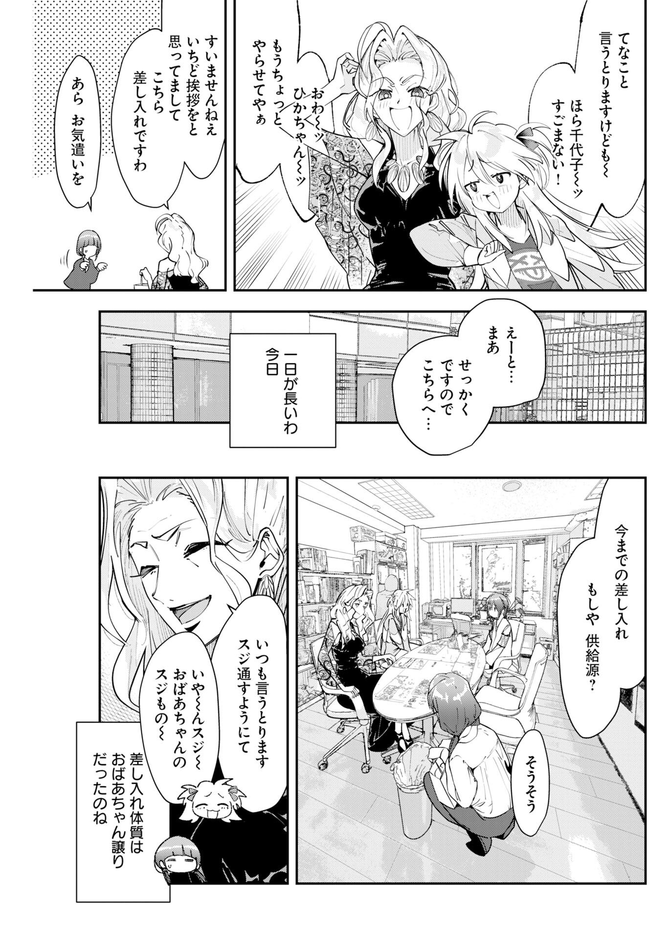 Koko Suki Channel Touroku Onegaishimasu Chapter 10 5ページ