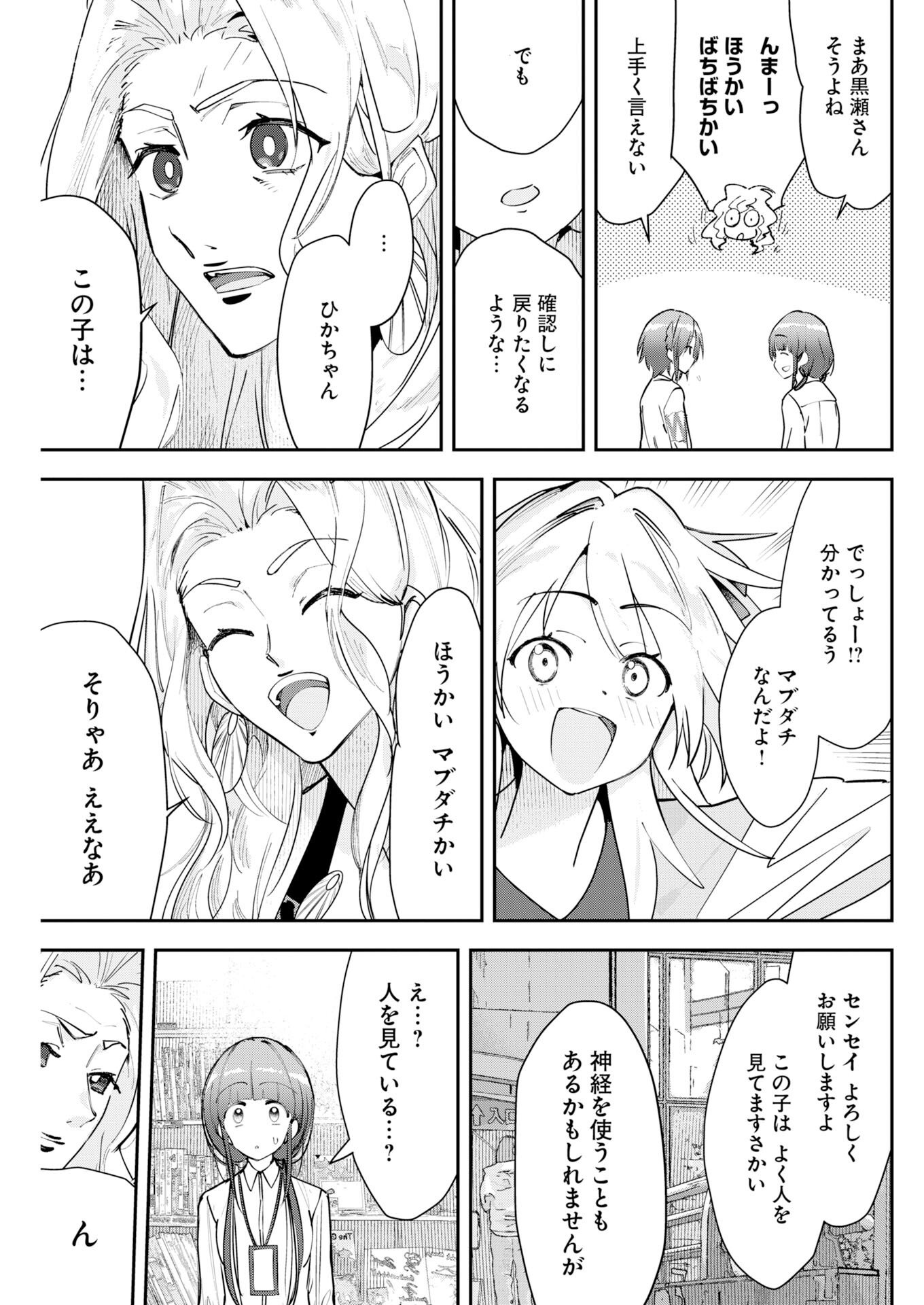 Koko Suki Channel Touroku Onegaishimasu Chapter 10 9ページ