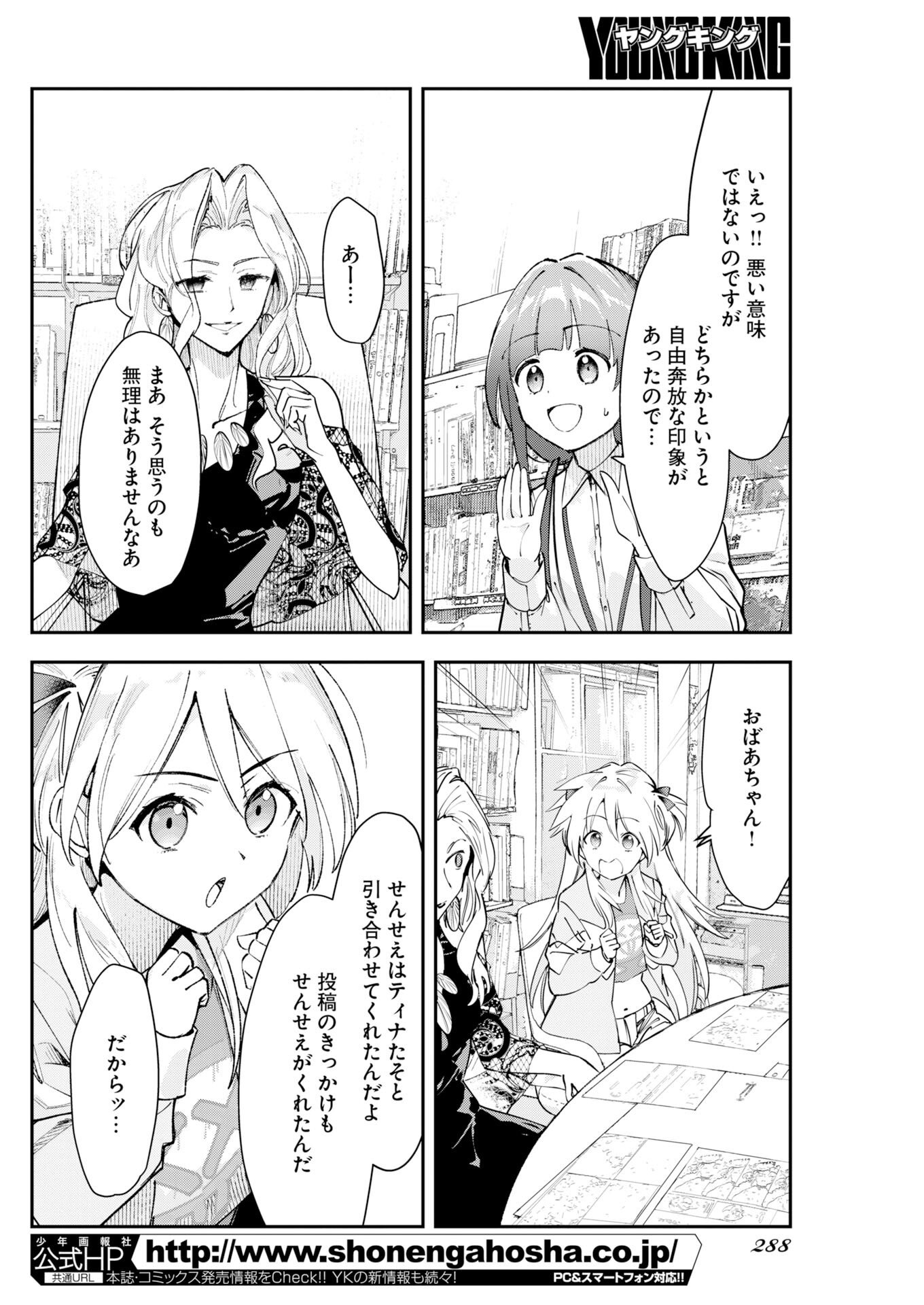Koko Suki Channel Touroku Onegaishimasu Chapter 10 10ページ