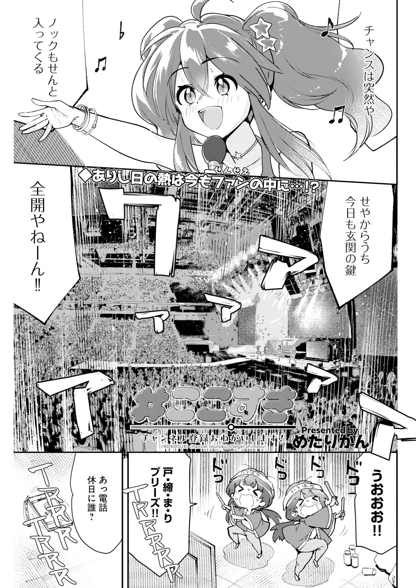 Koko Suki Channel Touroku Onegaishimasu Chapter 11 1ページ