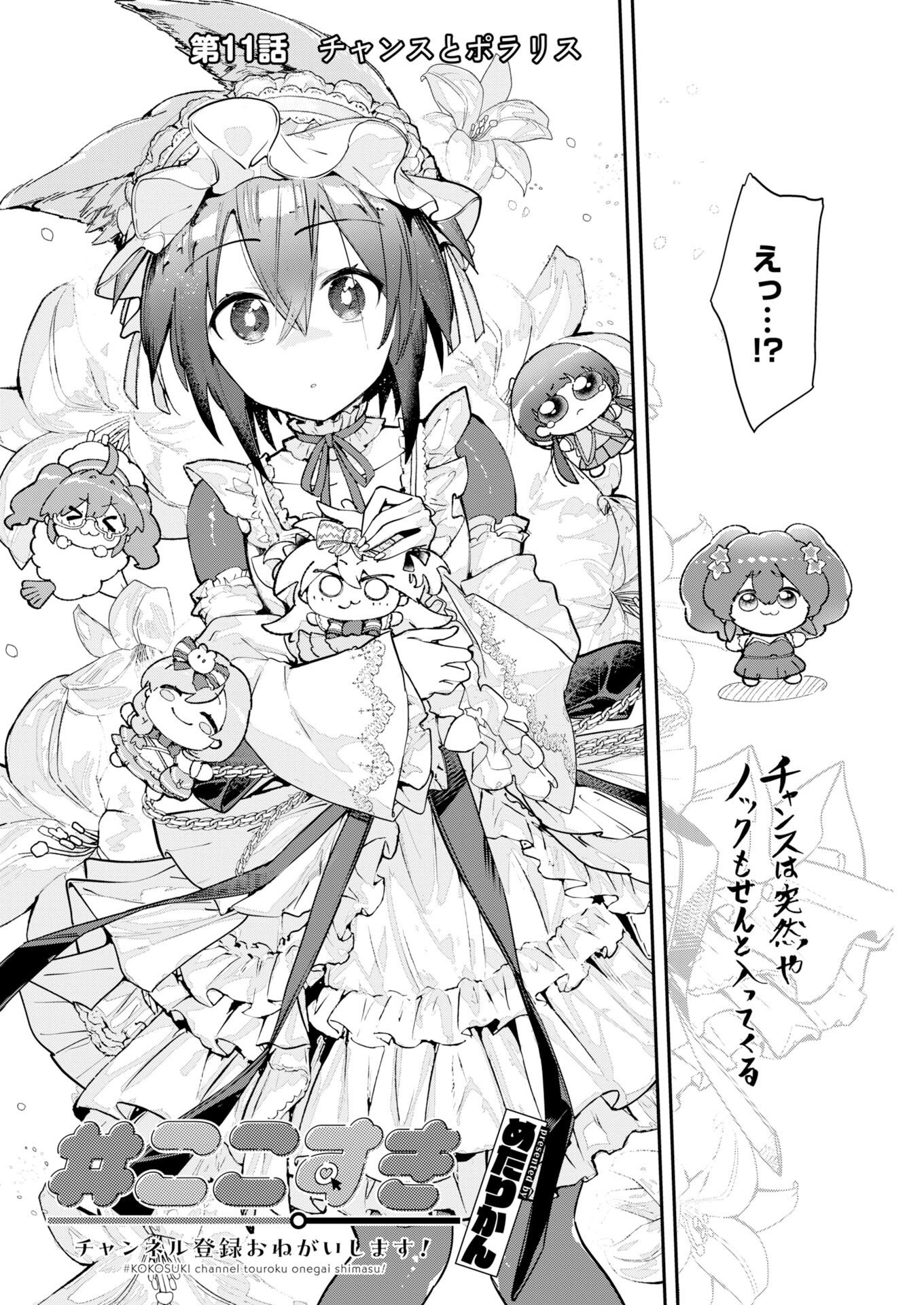 Koko Suki Channel Touroku Onegaishimasu Chapter 11 2ページ
