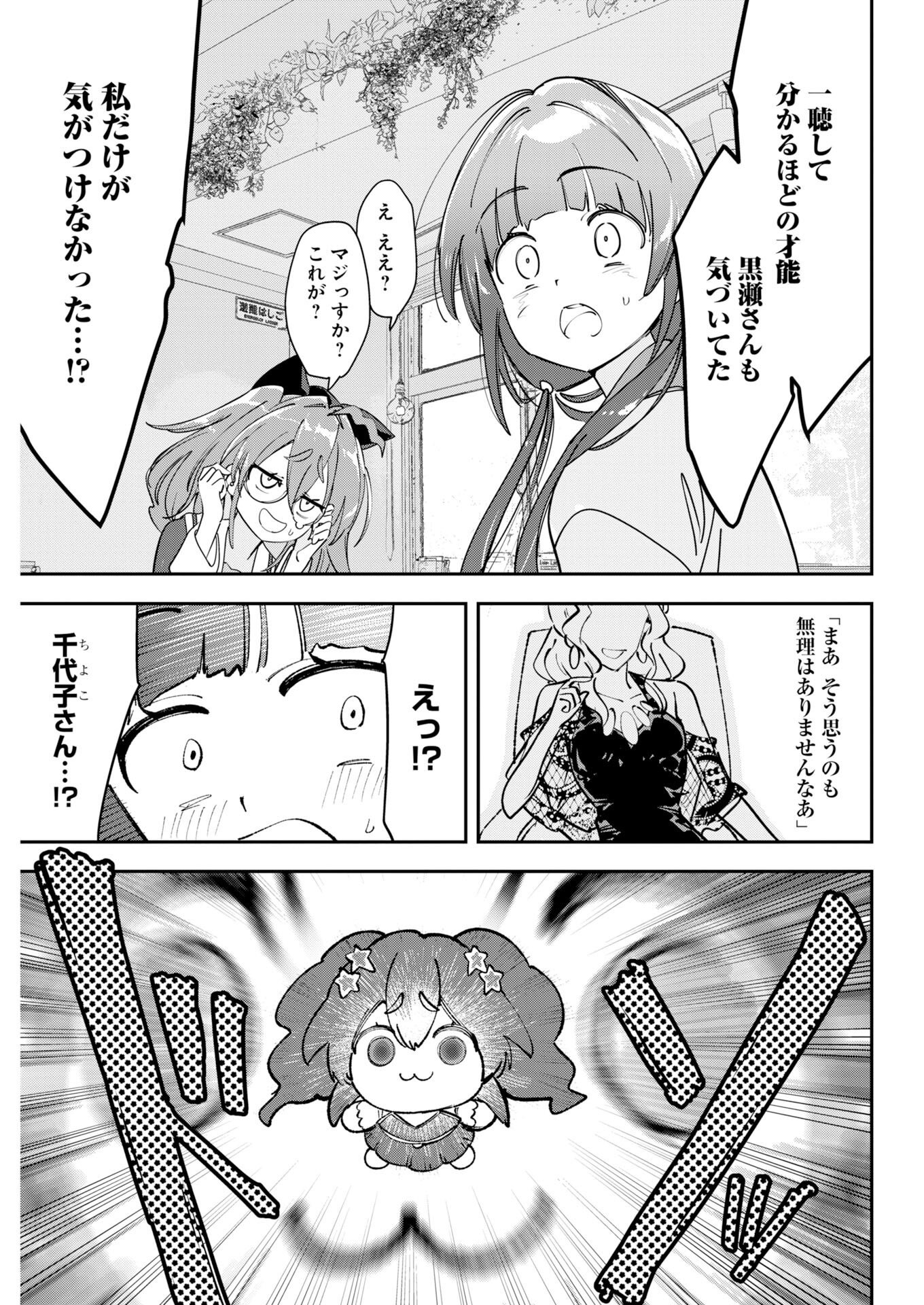 Koko Suki Channel Touroku Onegaishimasu Chapter 11 11ページ