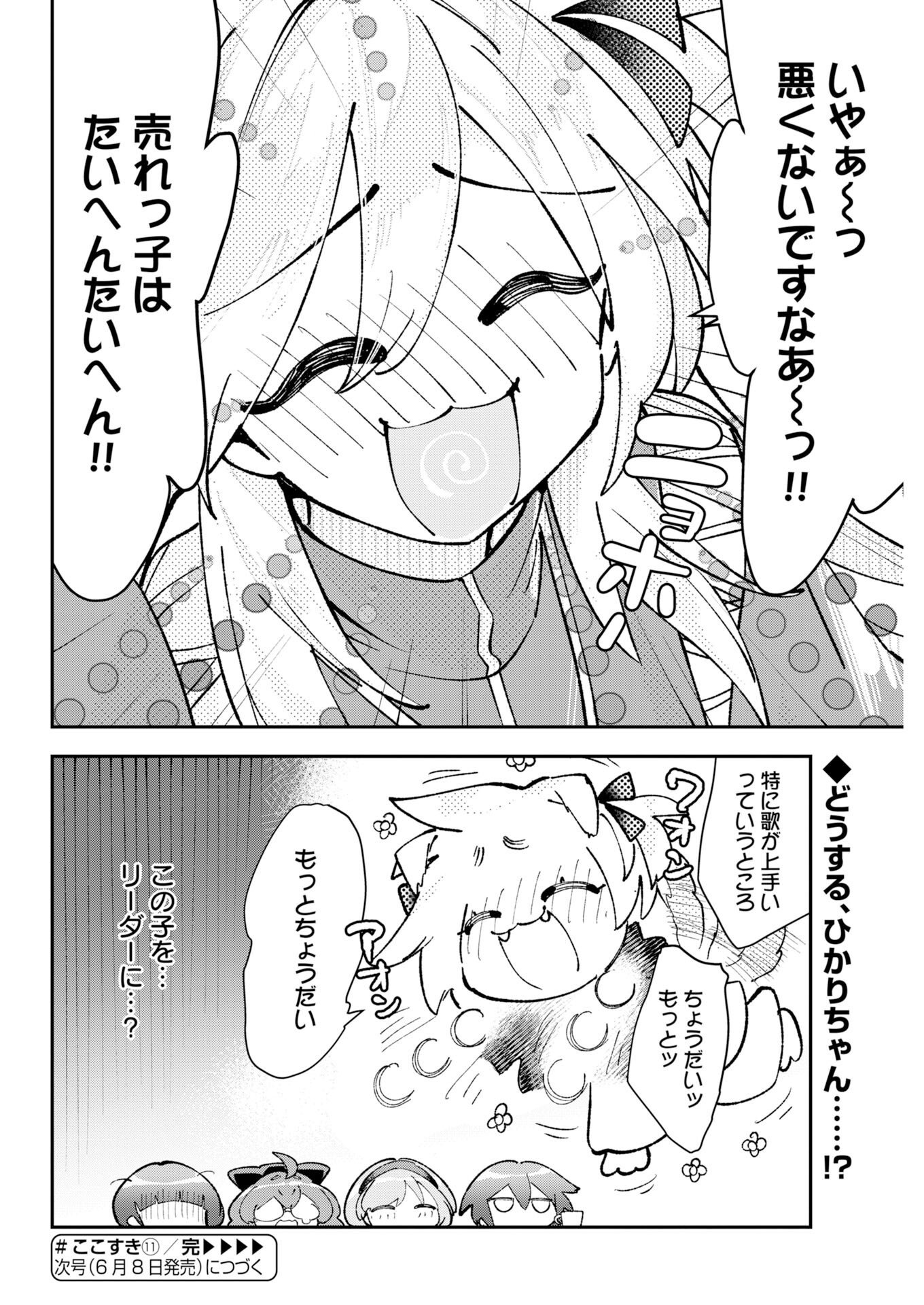 Koko Suki Channel Touroku Onegaishimasu Chapter 11 14ページ