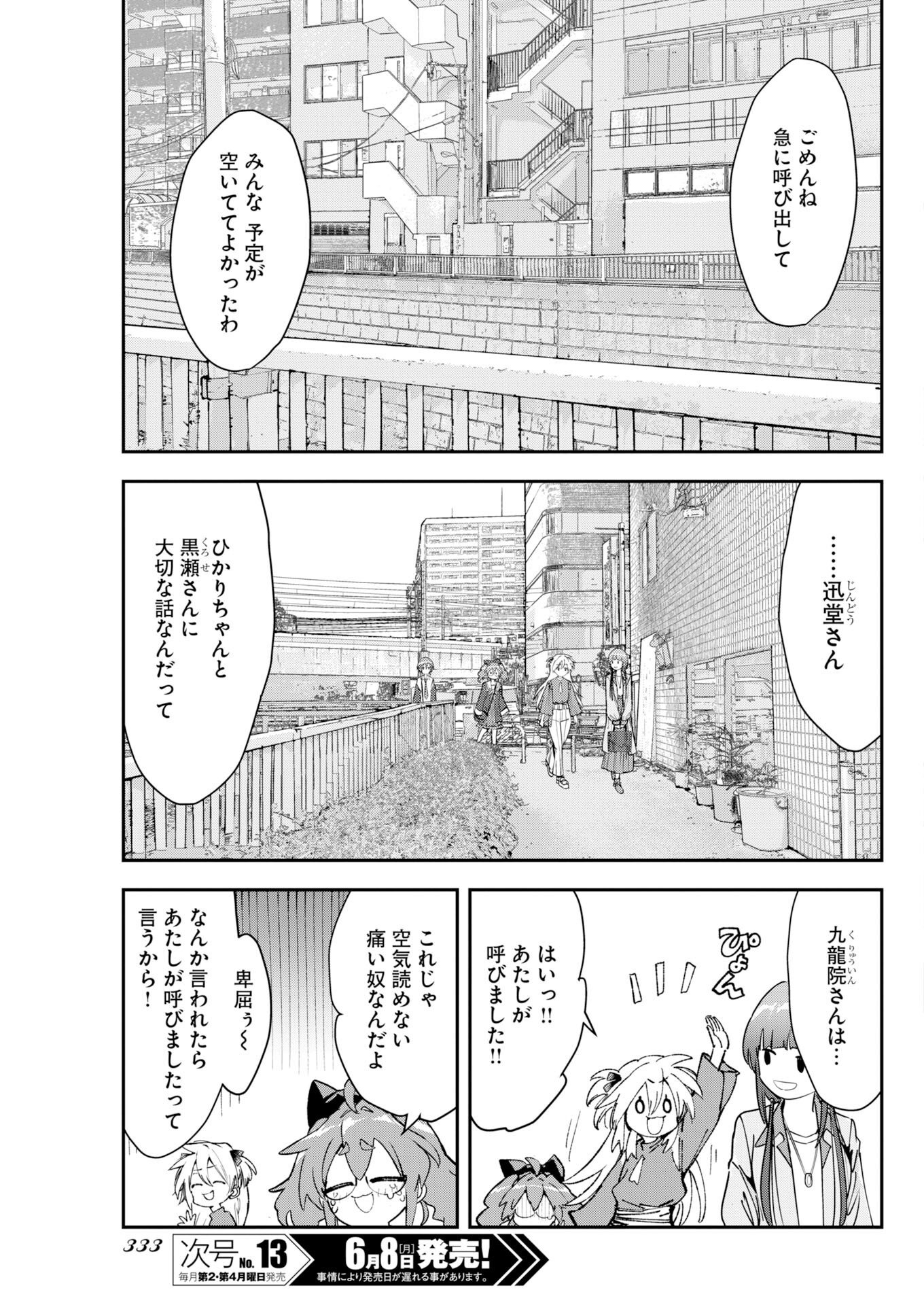 Koko Suki Channel Touroku Onegaishimasu Chapter 11 3ページ
