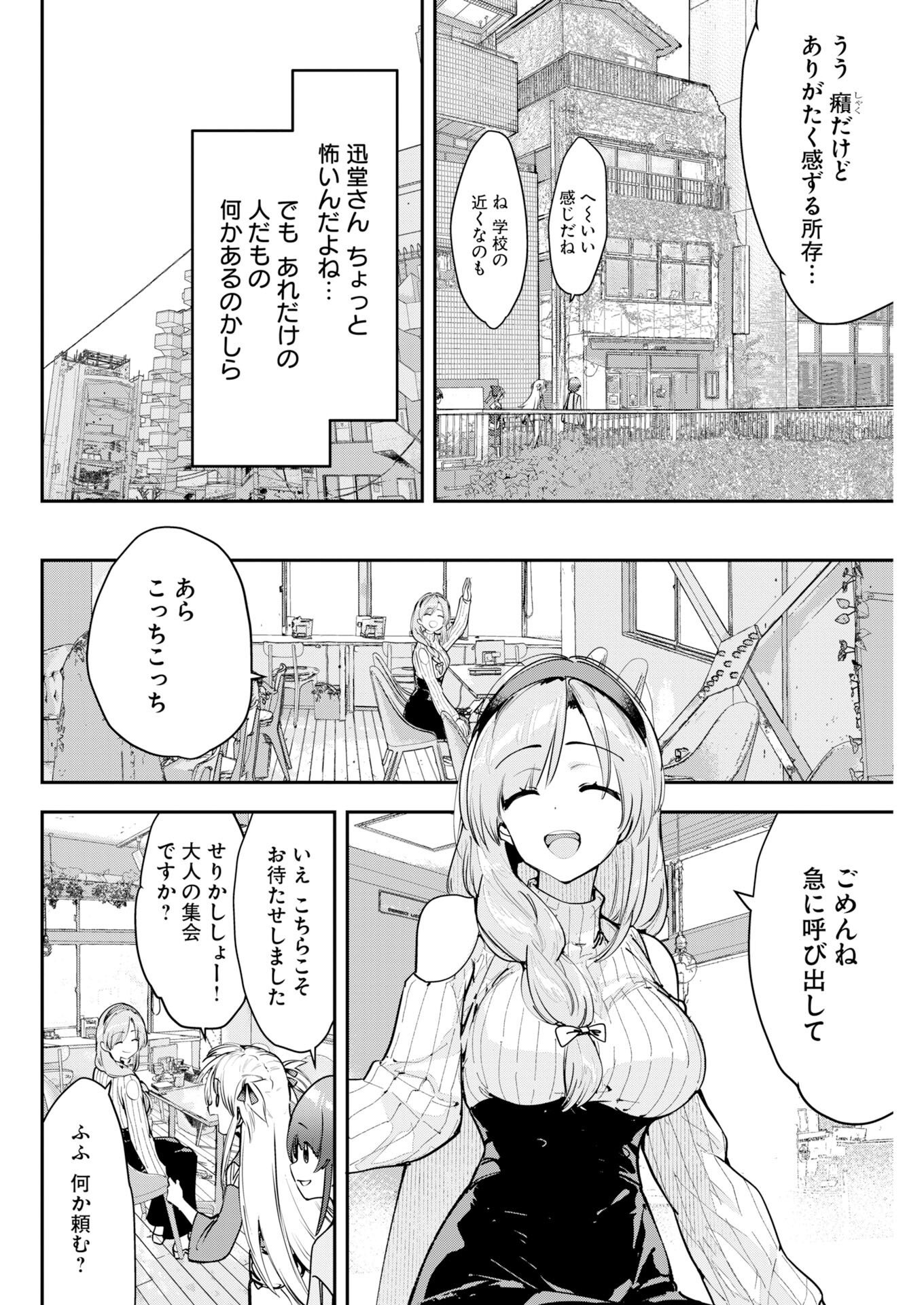 Koko Suki Channel Touroku Onegaishimasu Chapter 11 4ページ