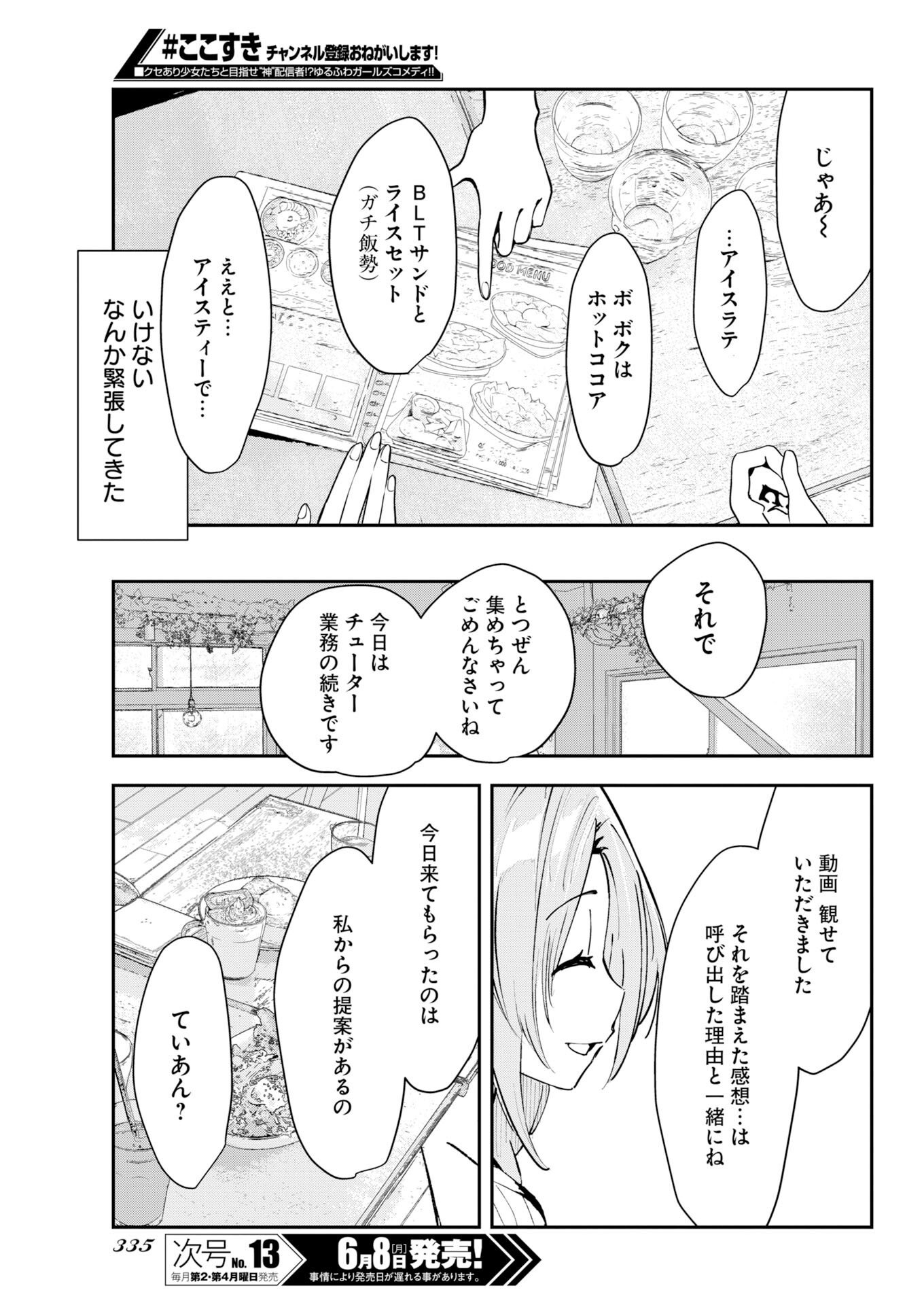 Koko Suki Channel Touroku Onegaishimasu Chapter 11 5ページ