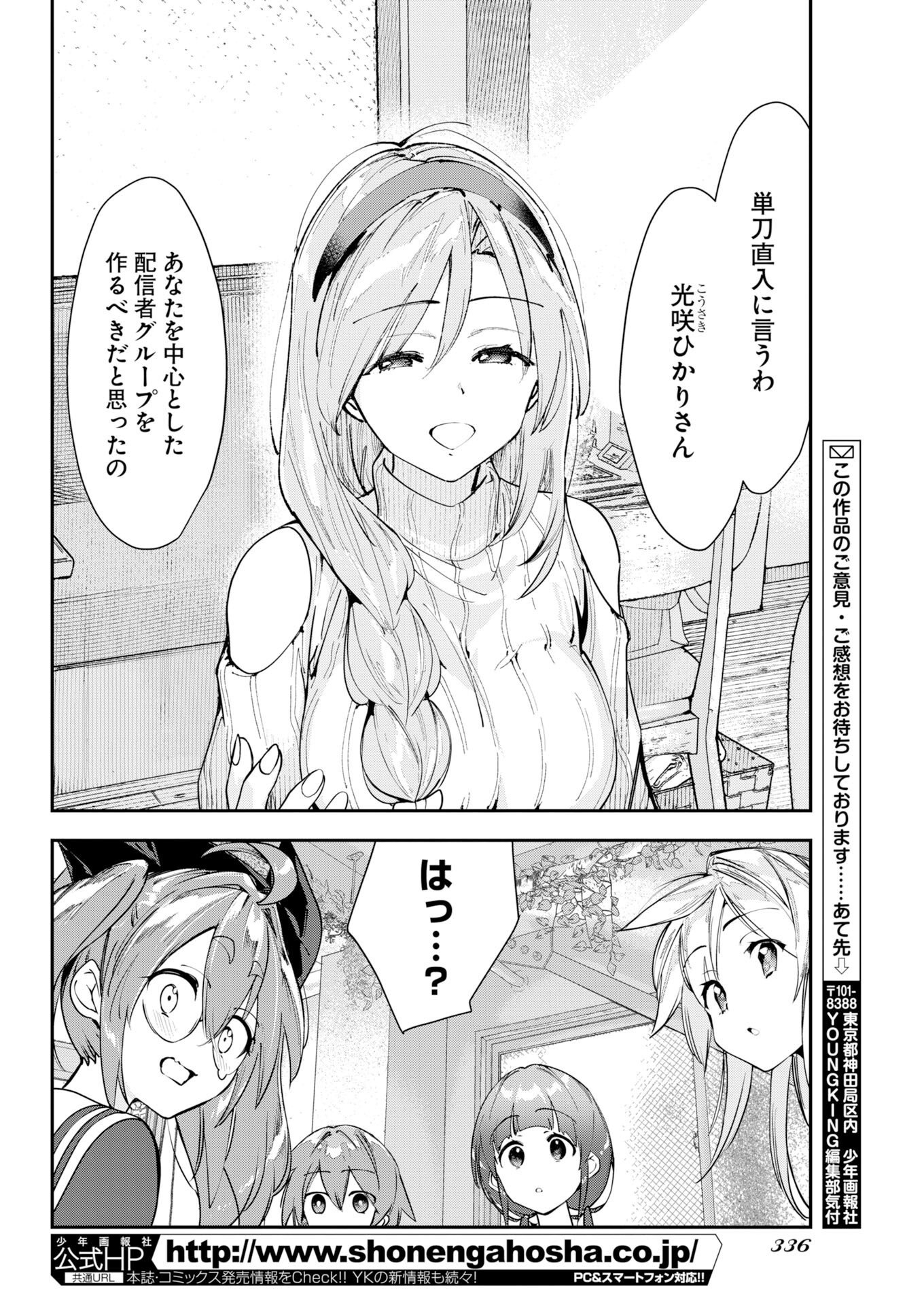 Koko Suki Channel Touroku Onegaishimasu Chapter 11 6ページ