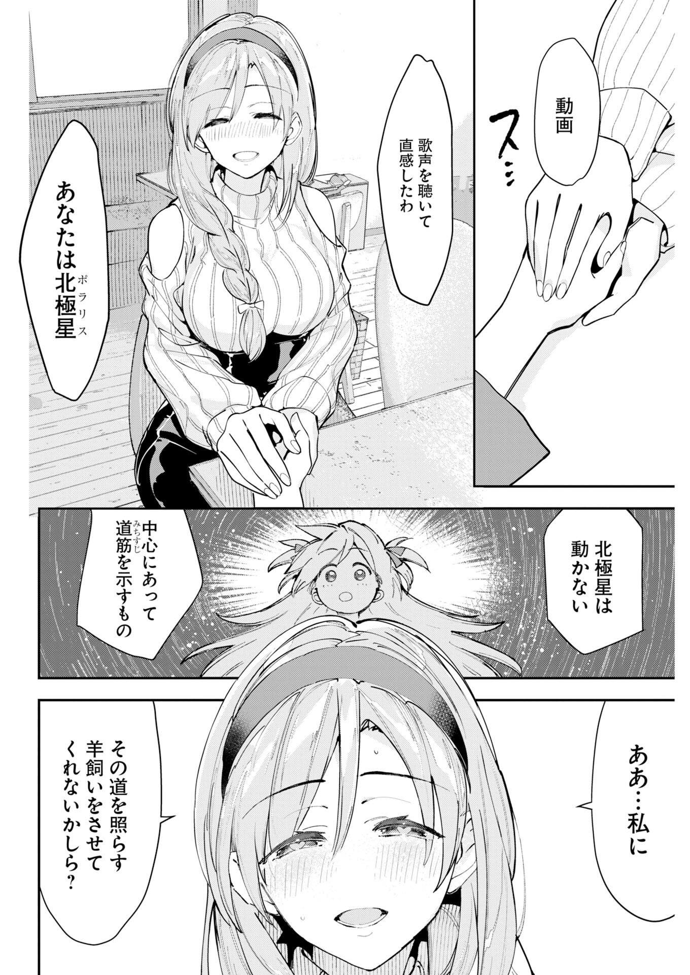 Koko Suki Channel Touroku Onegaishimasu Chapter 11 8ページ
