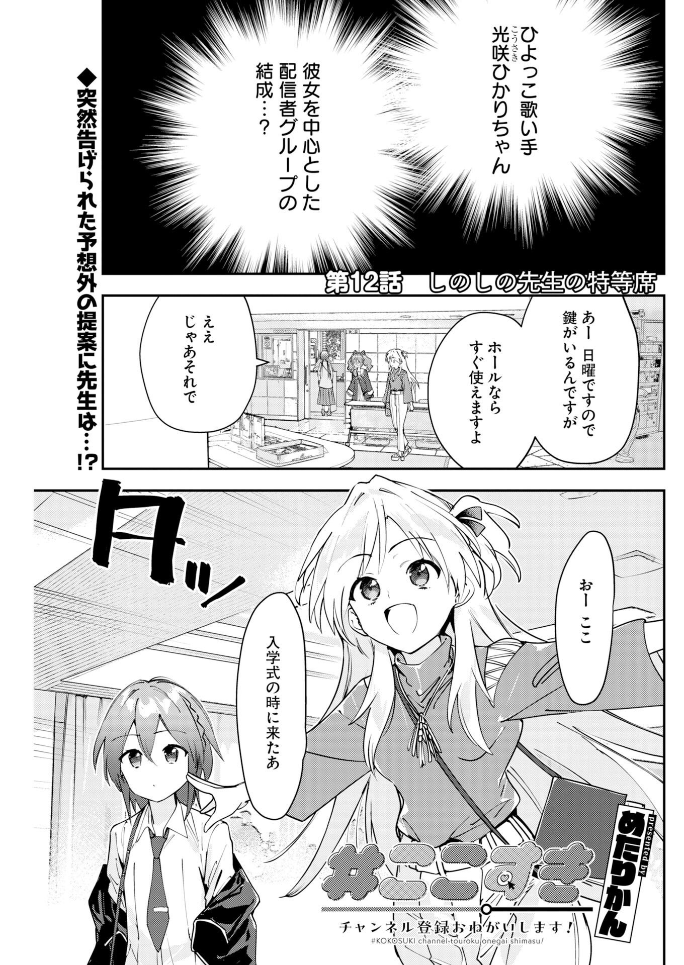 Koko Suki Channel Touroku Onegaishimasu Chapter 12 1ページ