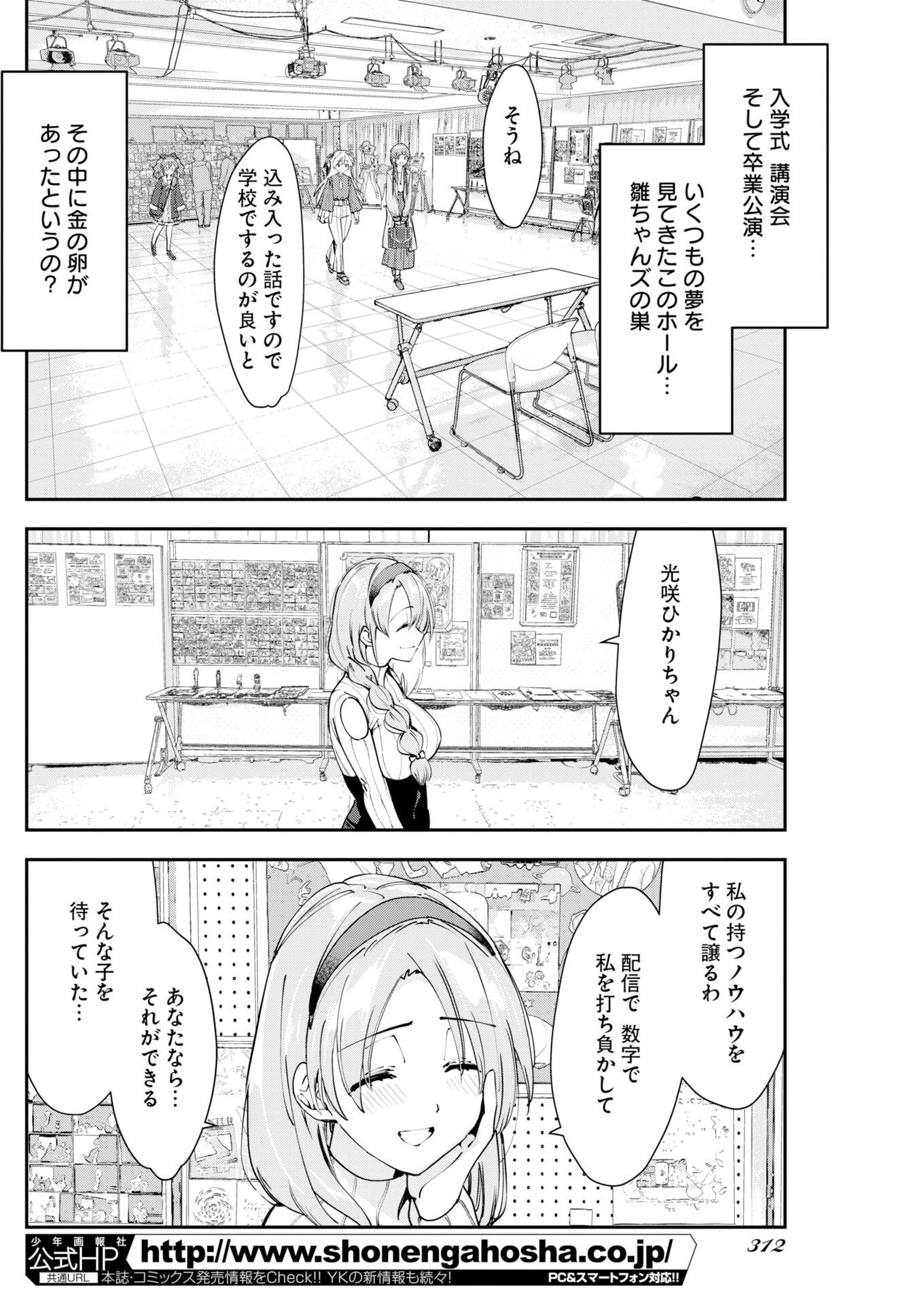 Koko Suki Channel Touroku Onegaishimasu Chapter 12 2ページ