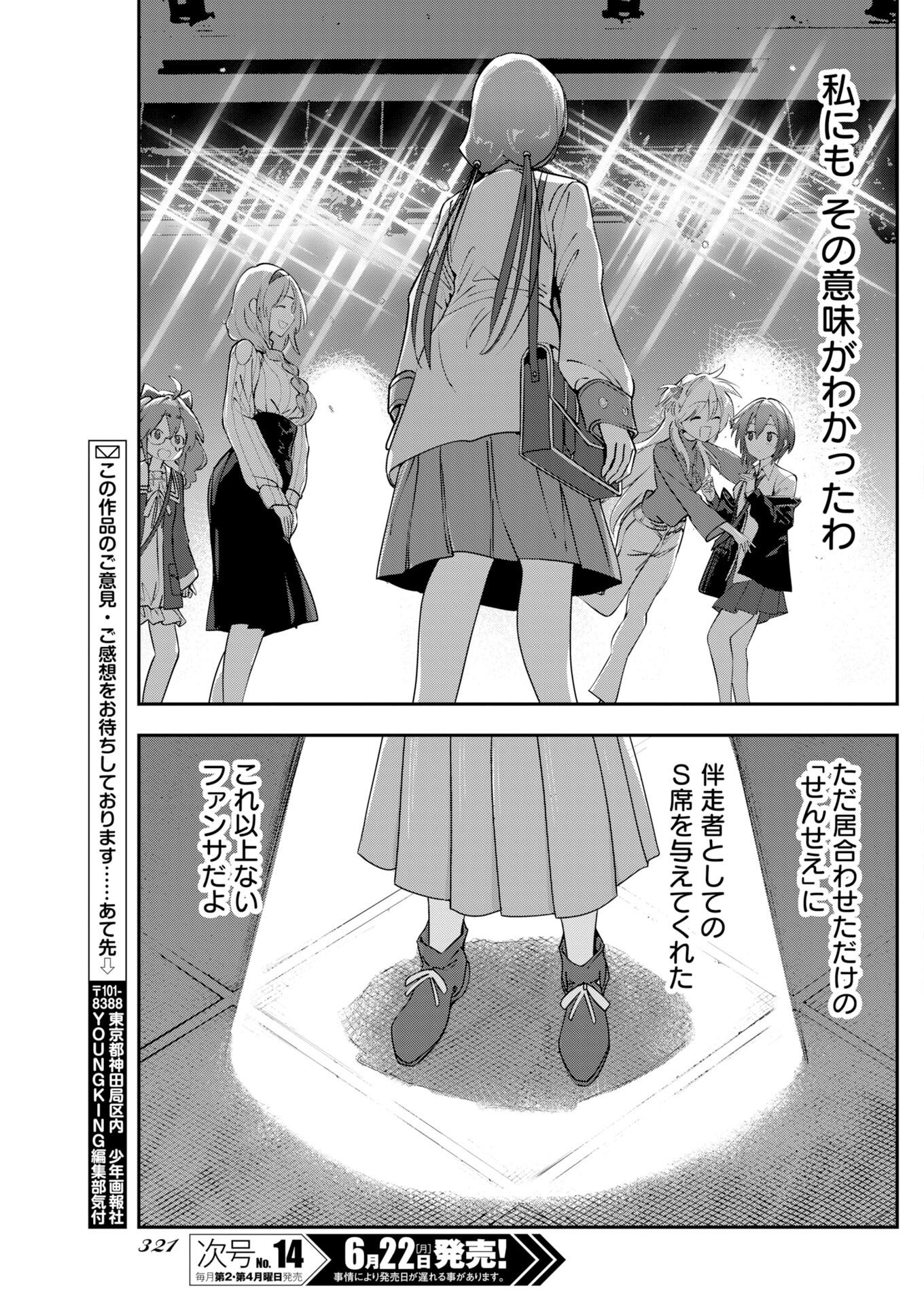 Koko Suki Channel Touroku Onegaishimasu Chapter 12 11ページ