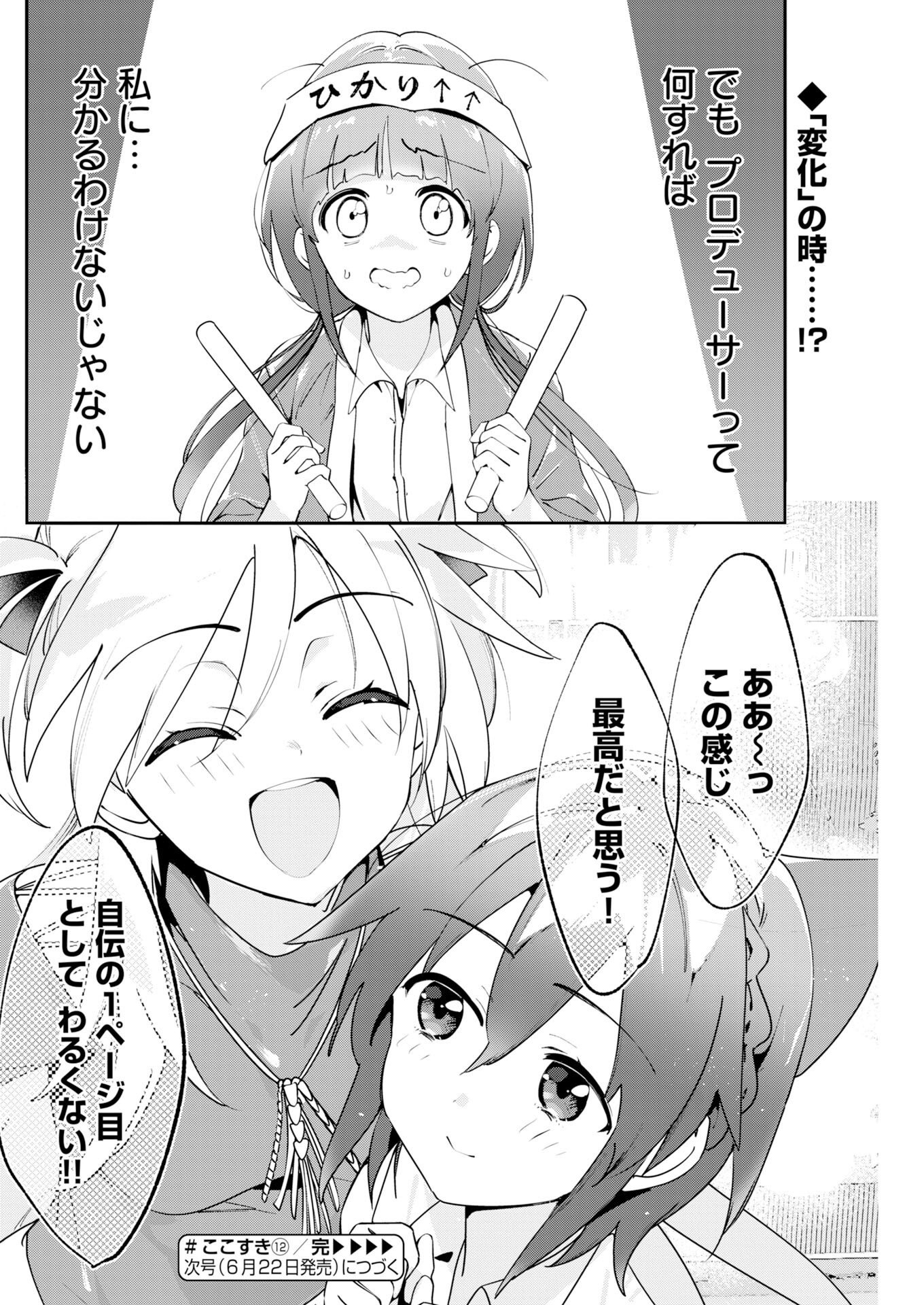 Koko Suki Channel Touroku Onegaishimasu Chapter 12 12ページ
