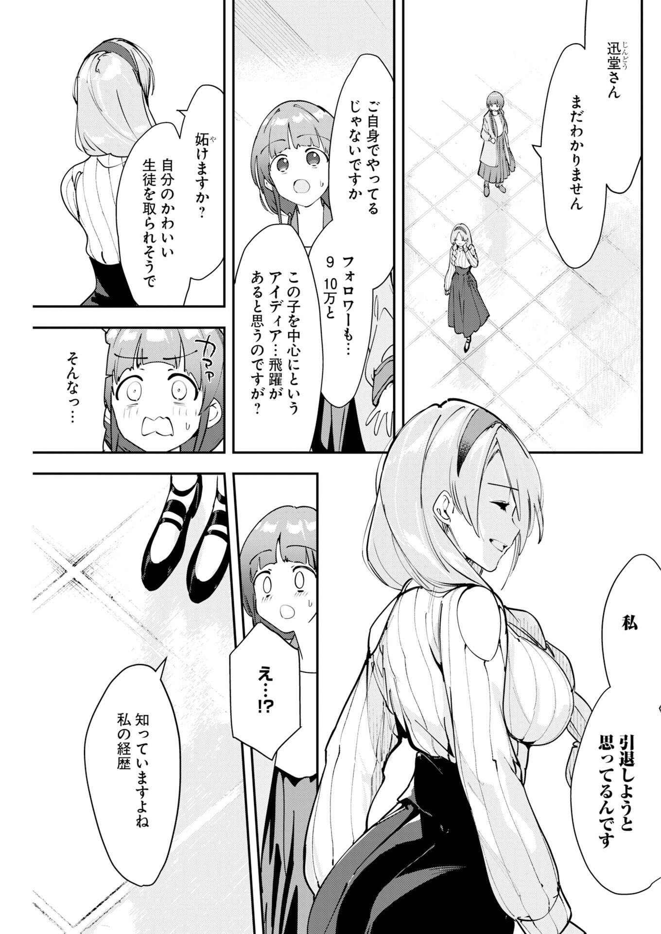 Koko Suki Channel Touroku Onegaishimasu Chapter 12 3ページ