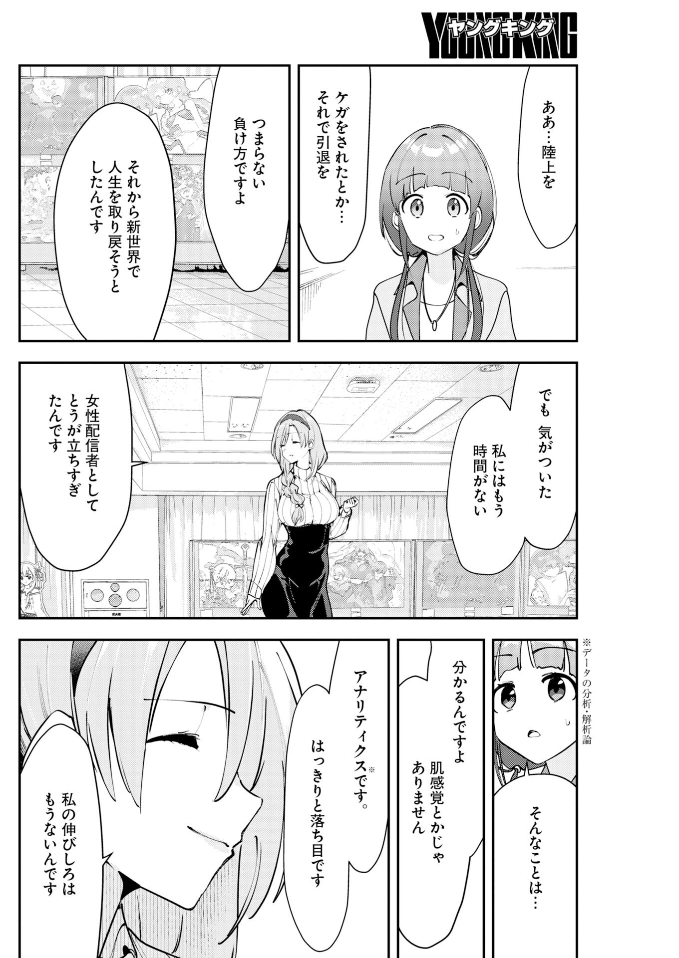 Koko Suki Channel Touroku Onegaishimasu Chapter 12 4ページ