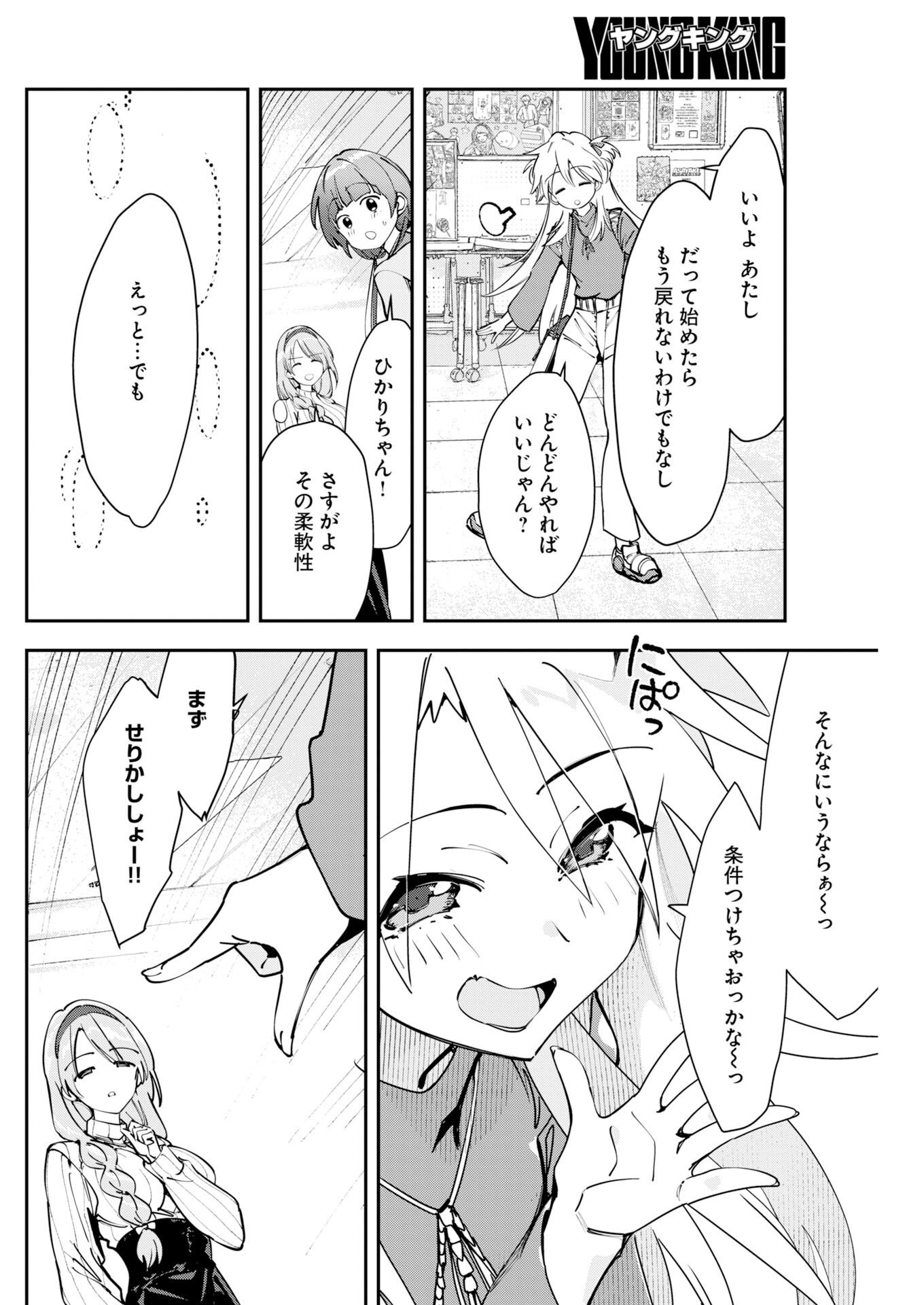 Koko Suki Channel Touroku Onegaishimasu Chapter 12 6ページ