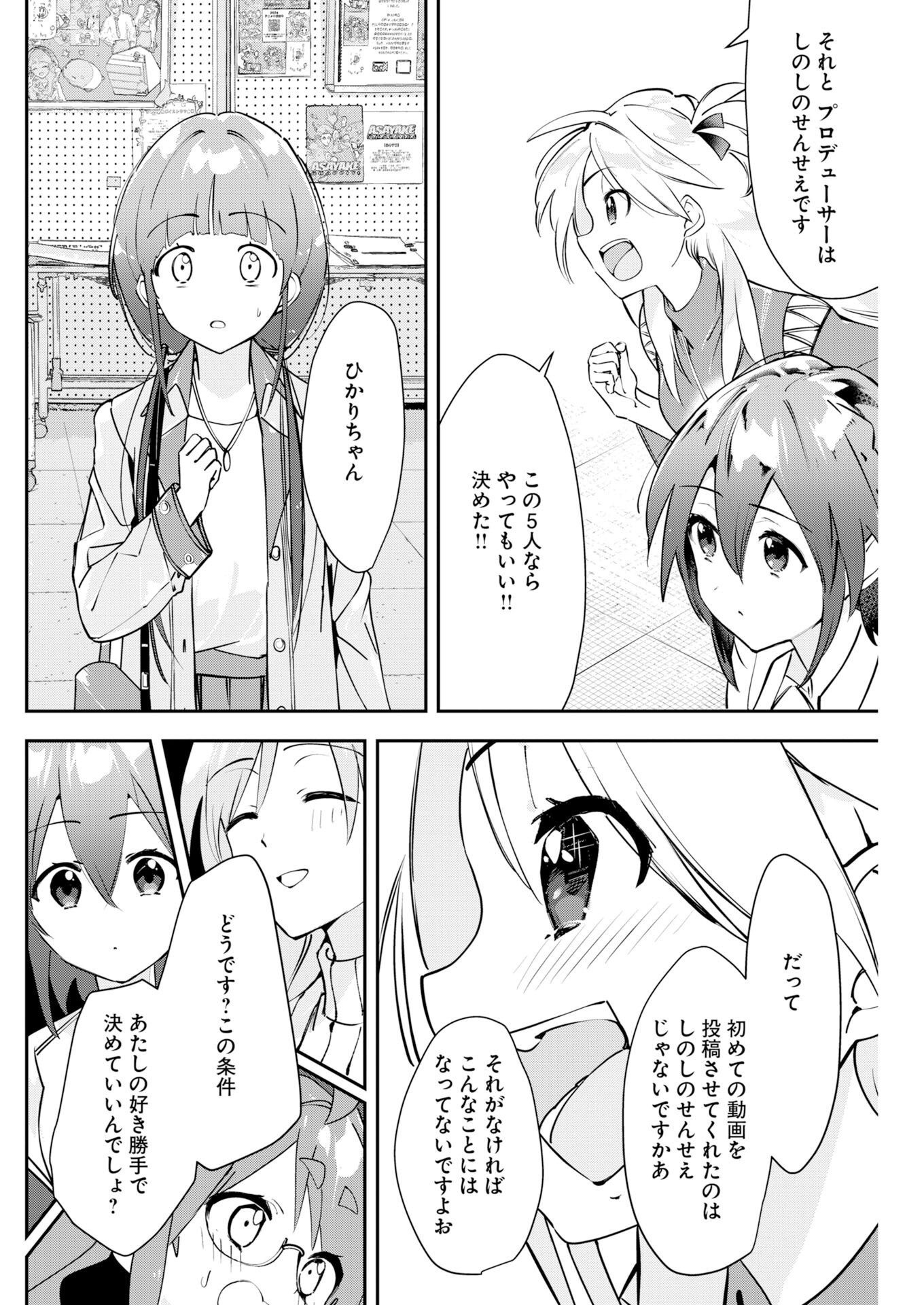 Koko Suki Channel Touroku Onegaishimasu Chapter 12 8ページ