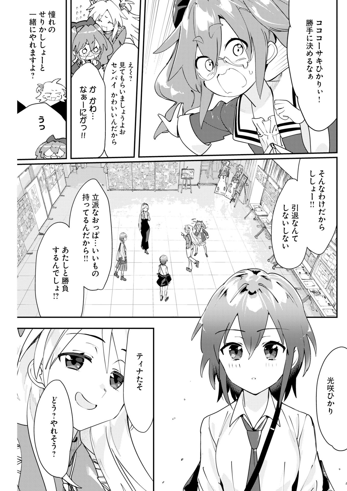 Koko Suki Channel Touroku Onegaishimasu Chapter 12 9ページ