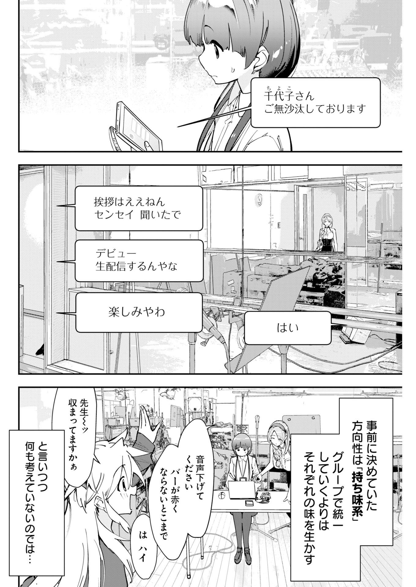Koko Suki Channel Touroku Onegaishimasu Chapter 13 2ページ