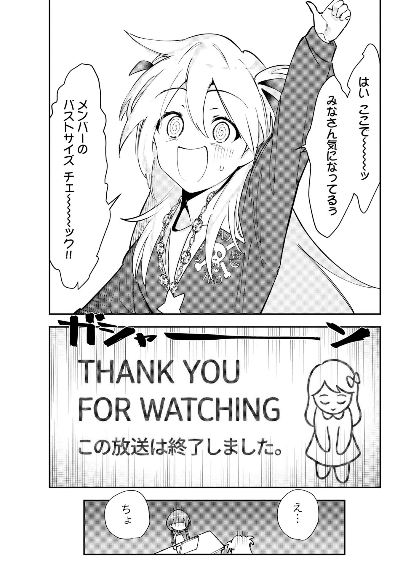 Koko Suki Channel Touroku Onegaishimasu Chapter 13 11ページ