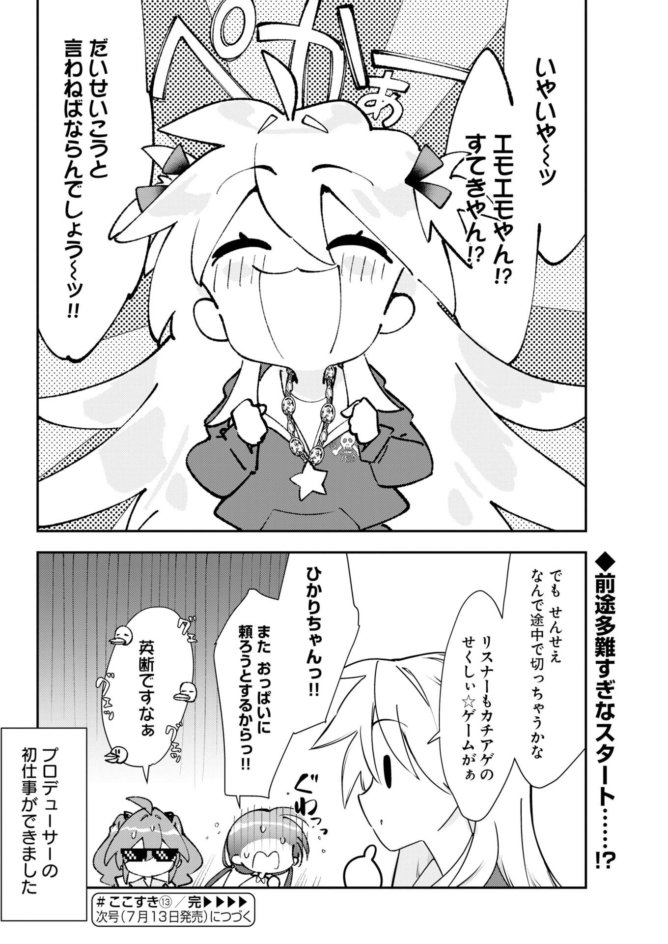 Koko Suki Channel Touroku Onegaishimasu Chapter 13 12ページ