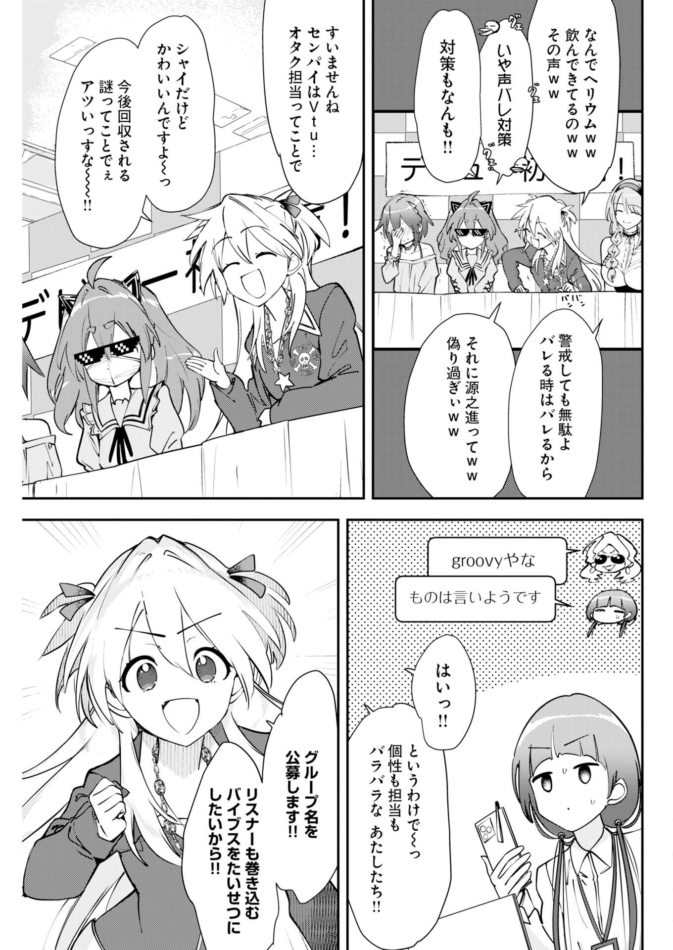 Koko Suki Channel Touroku Onegaishimasu Chapter 13 5ページ