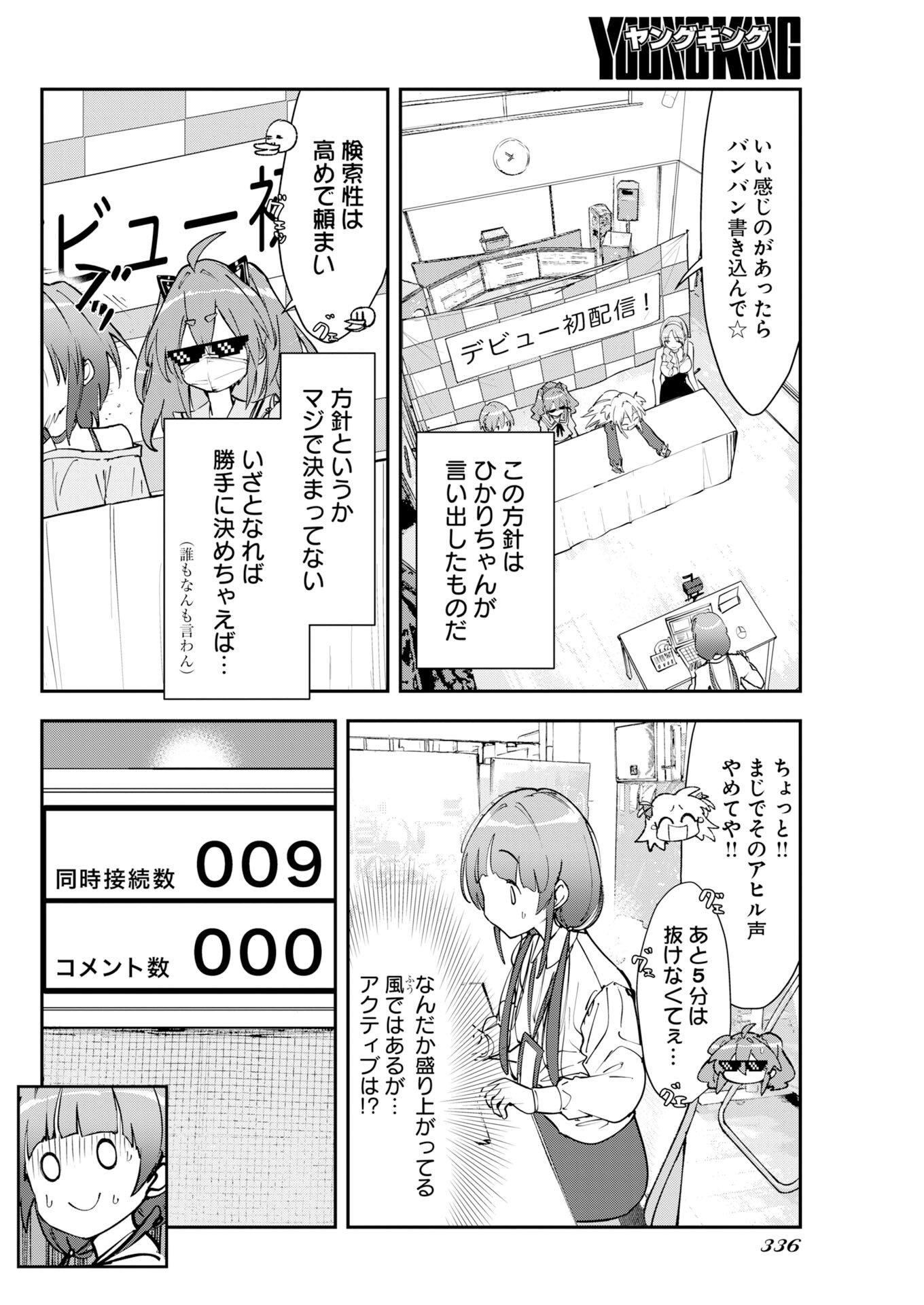 Koko Suki Channel Touroku Onegaishimasu Chapter 13 6ページ