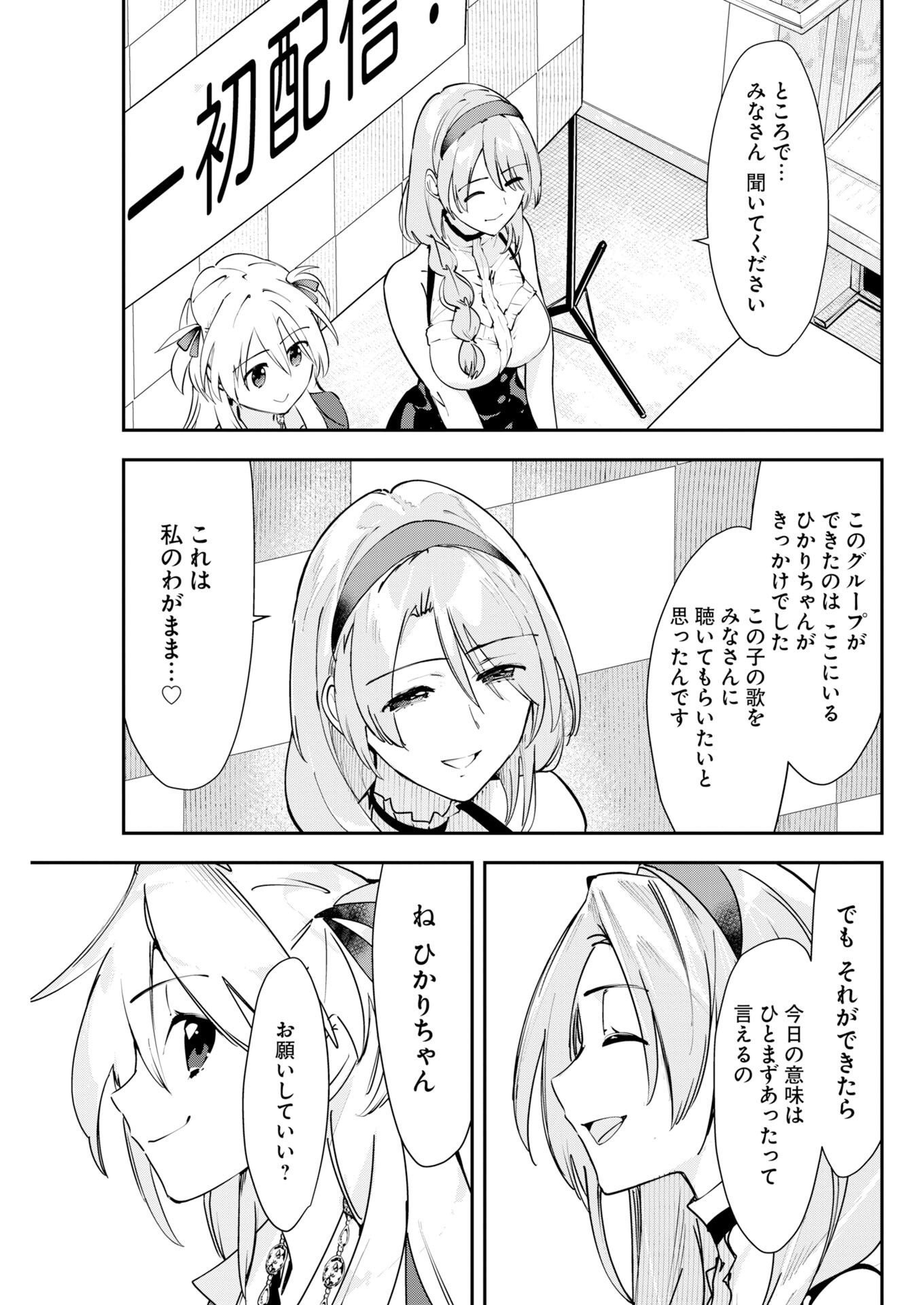 Koko Suki Channel Touroku Onegaishimasu Chapter 13 7ページ