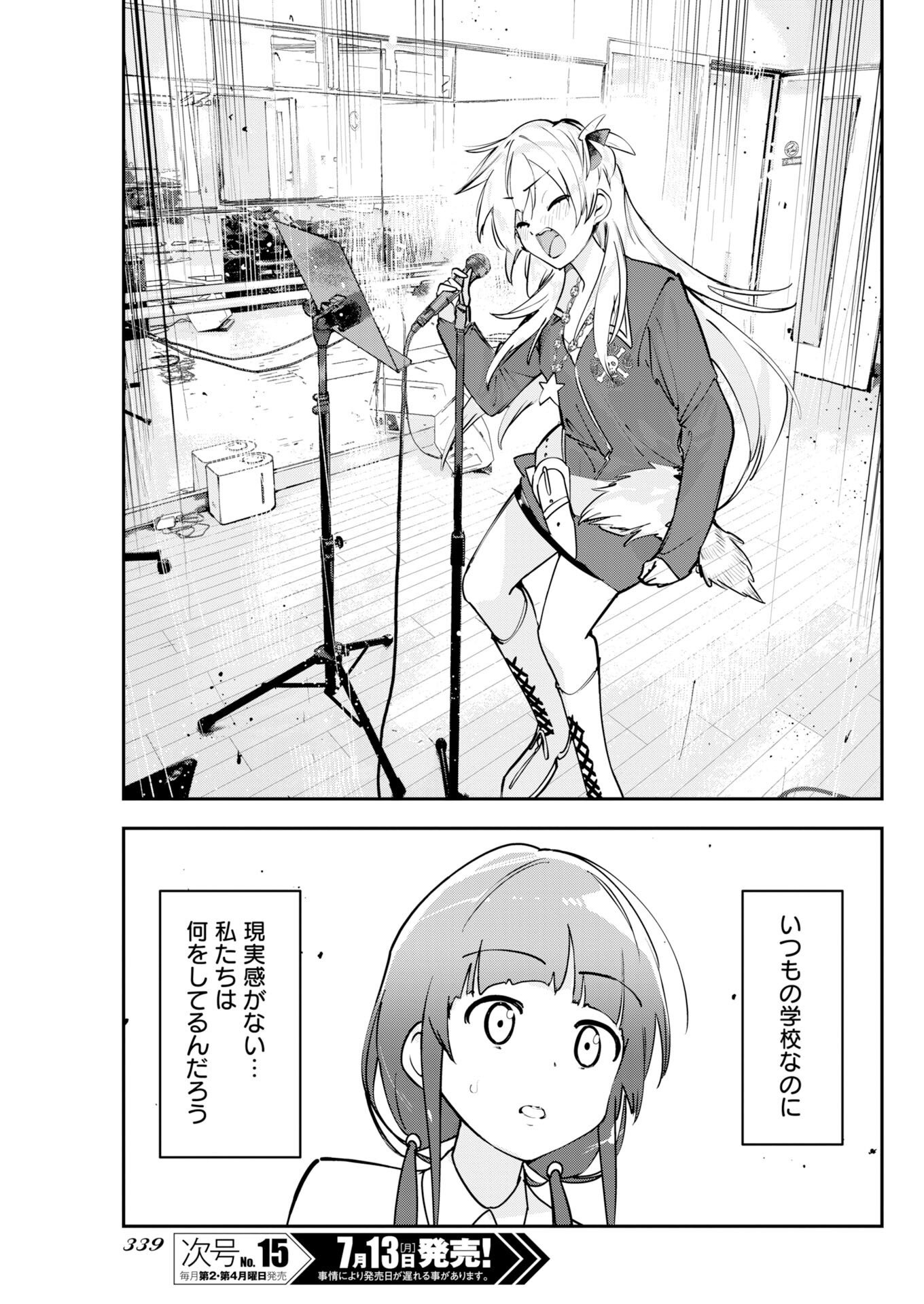 Koko Suki Channel Touroku Onegaishimasu Chapter 13 9ページ