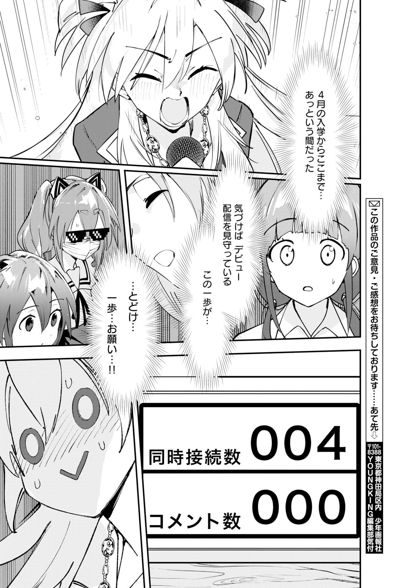 Koko Suki Channel Touroku Onegaishimasu Chapter 13 10ページ